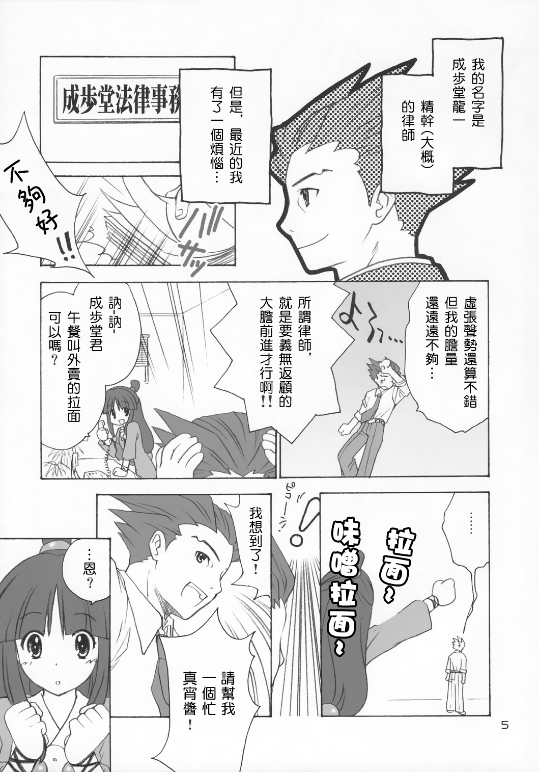 Ippatsu! Gyakutenman | 一发!逆转 page 4 full
