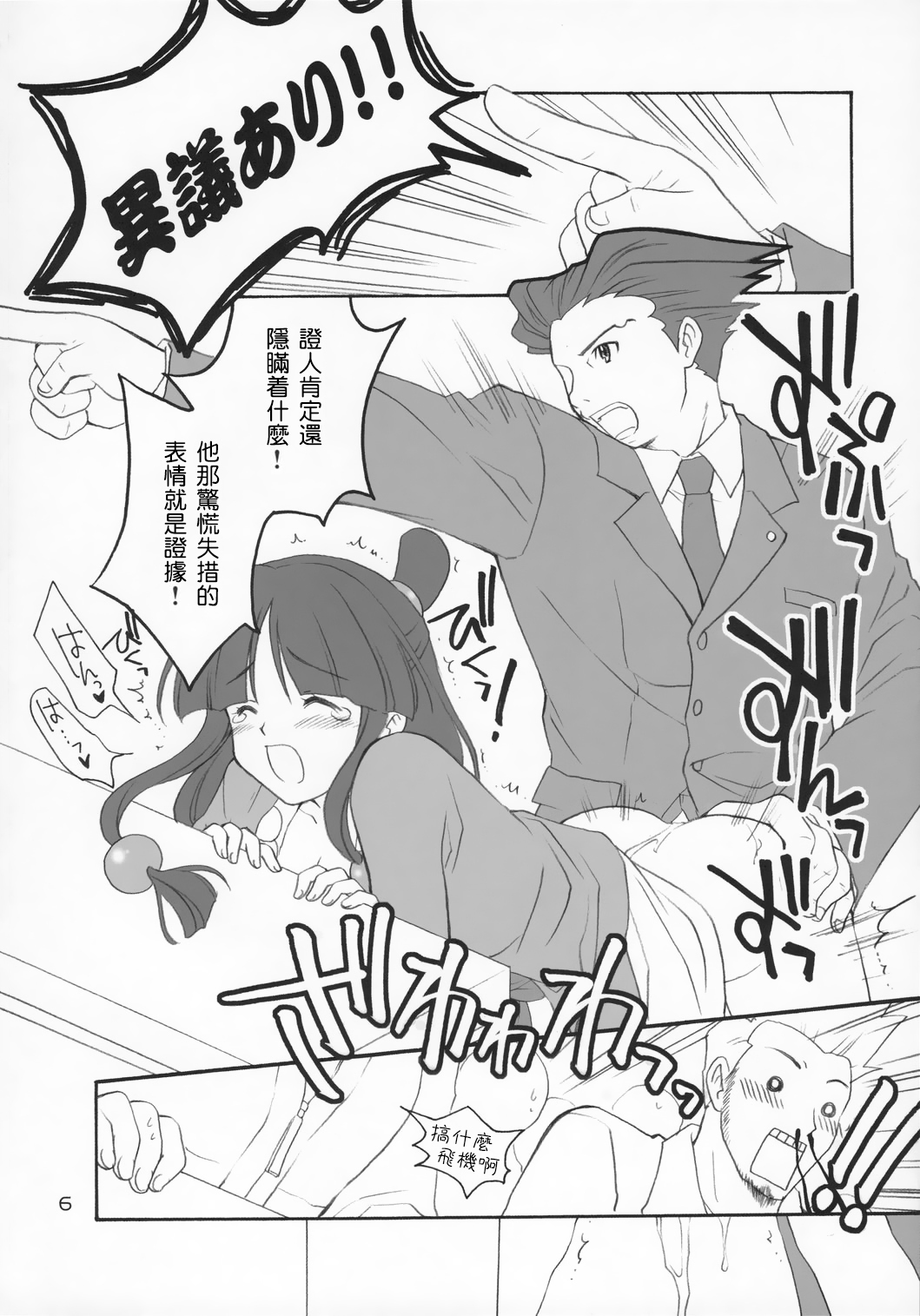 Ippatsu! Gyakutenman | 一发!逆转 page 5 full