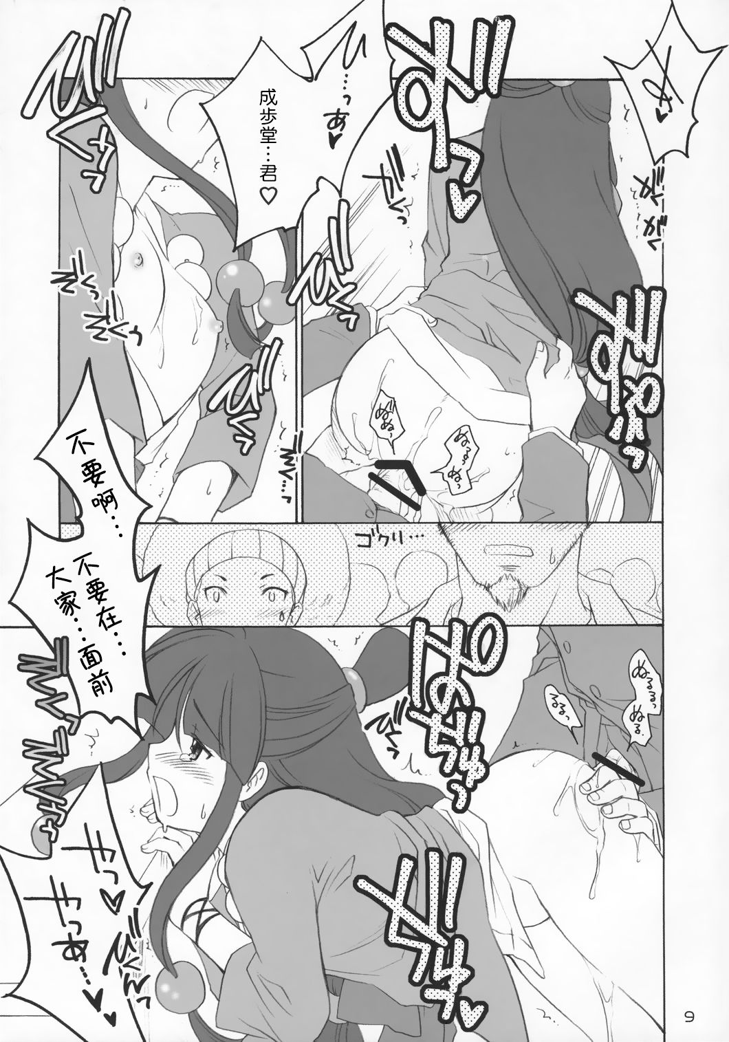 Ippatsu! Gyakutenman | 一发!逆转 page 8 full