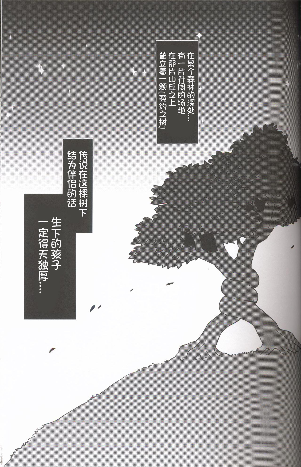 Watashi to, Chigiri no Ki no Shitade. | 我和契约之树之之下 page 3 full