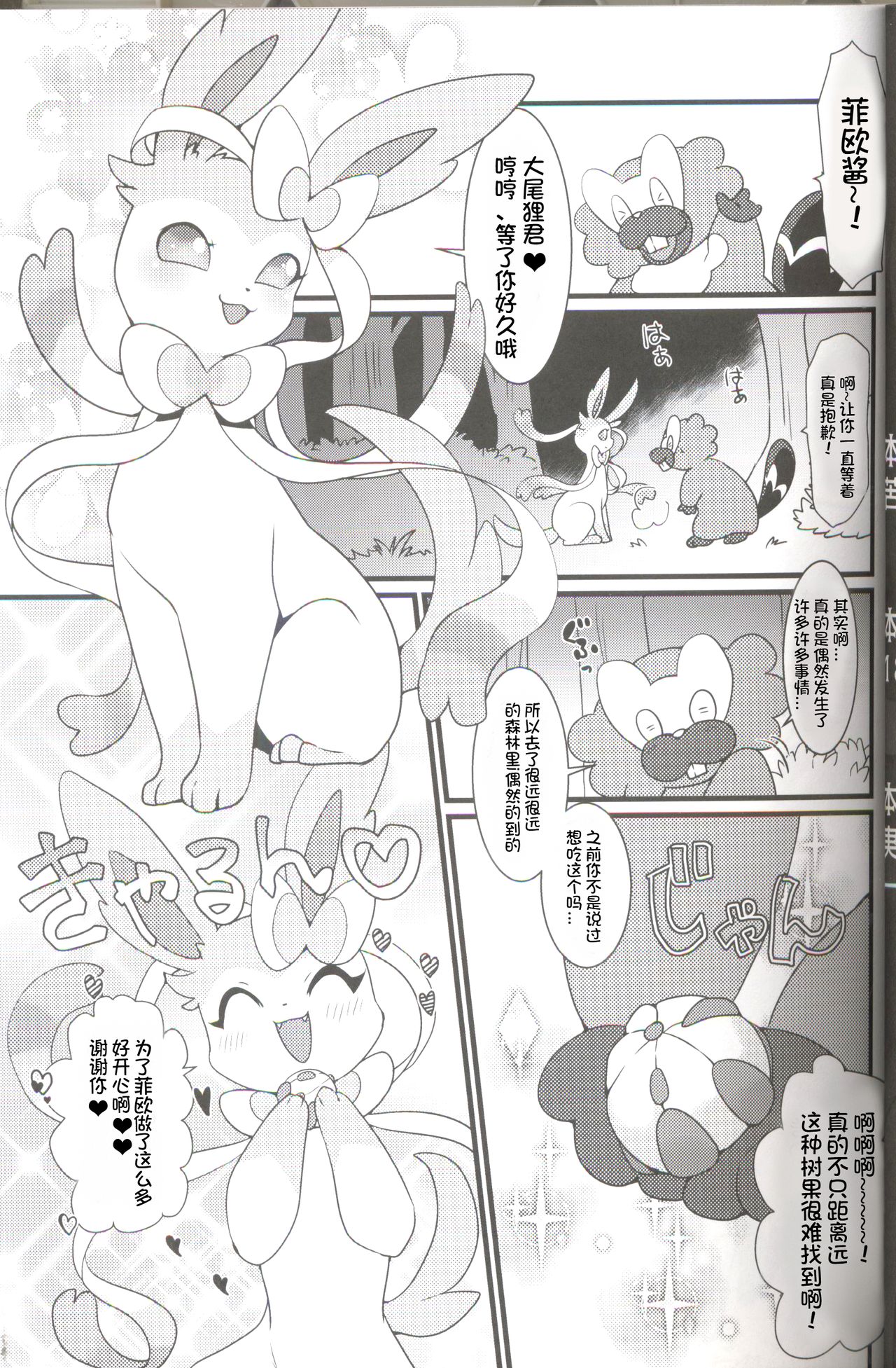 Watashi to, Chigiri no Ki no Shitade. | 我和契约之树之之下 page 5 full