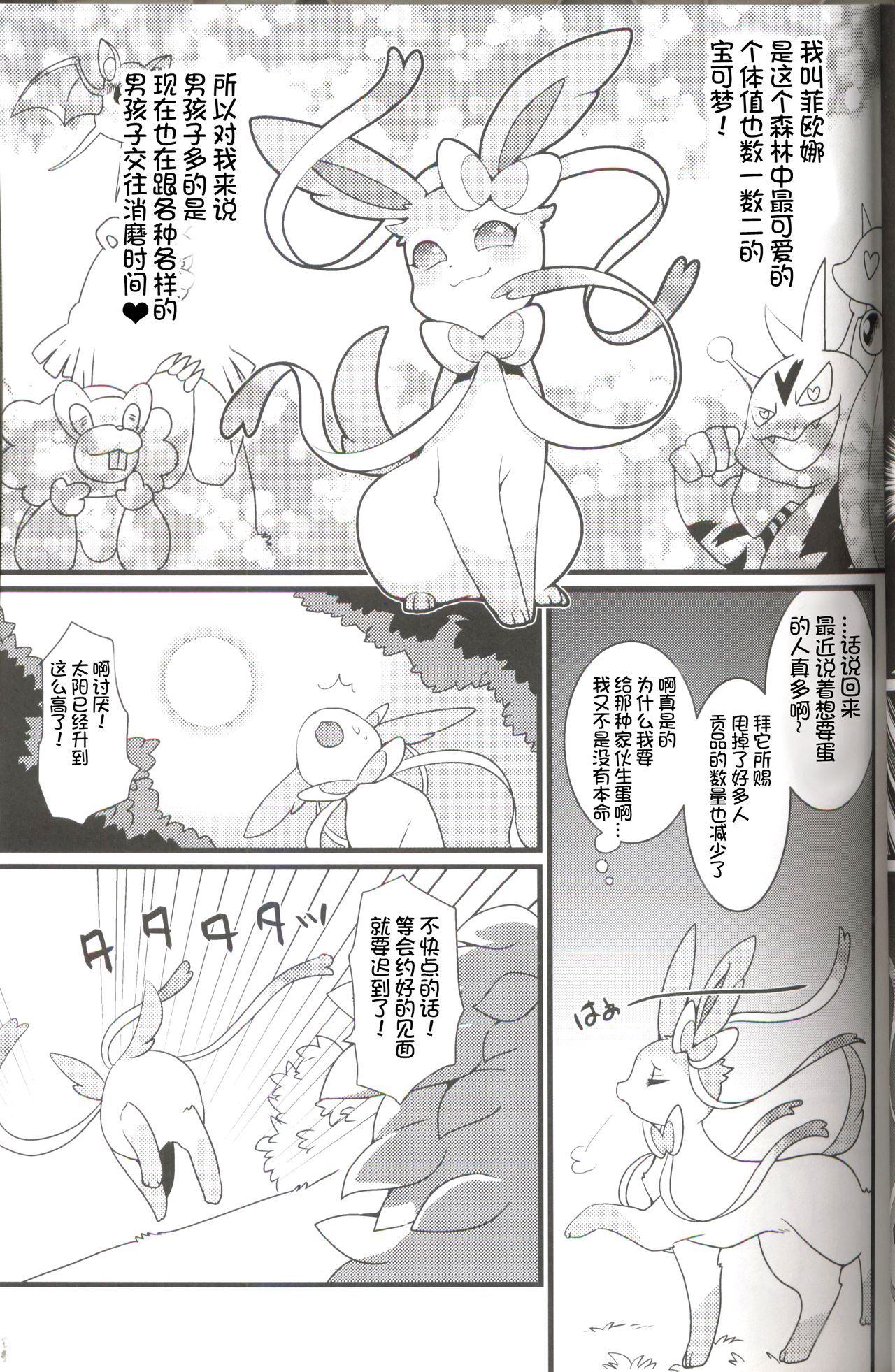 Watashi to, Chigiri no Ki no Shitade. | 我和契约之树之之下 page 7 full