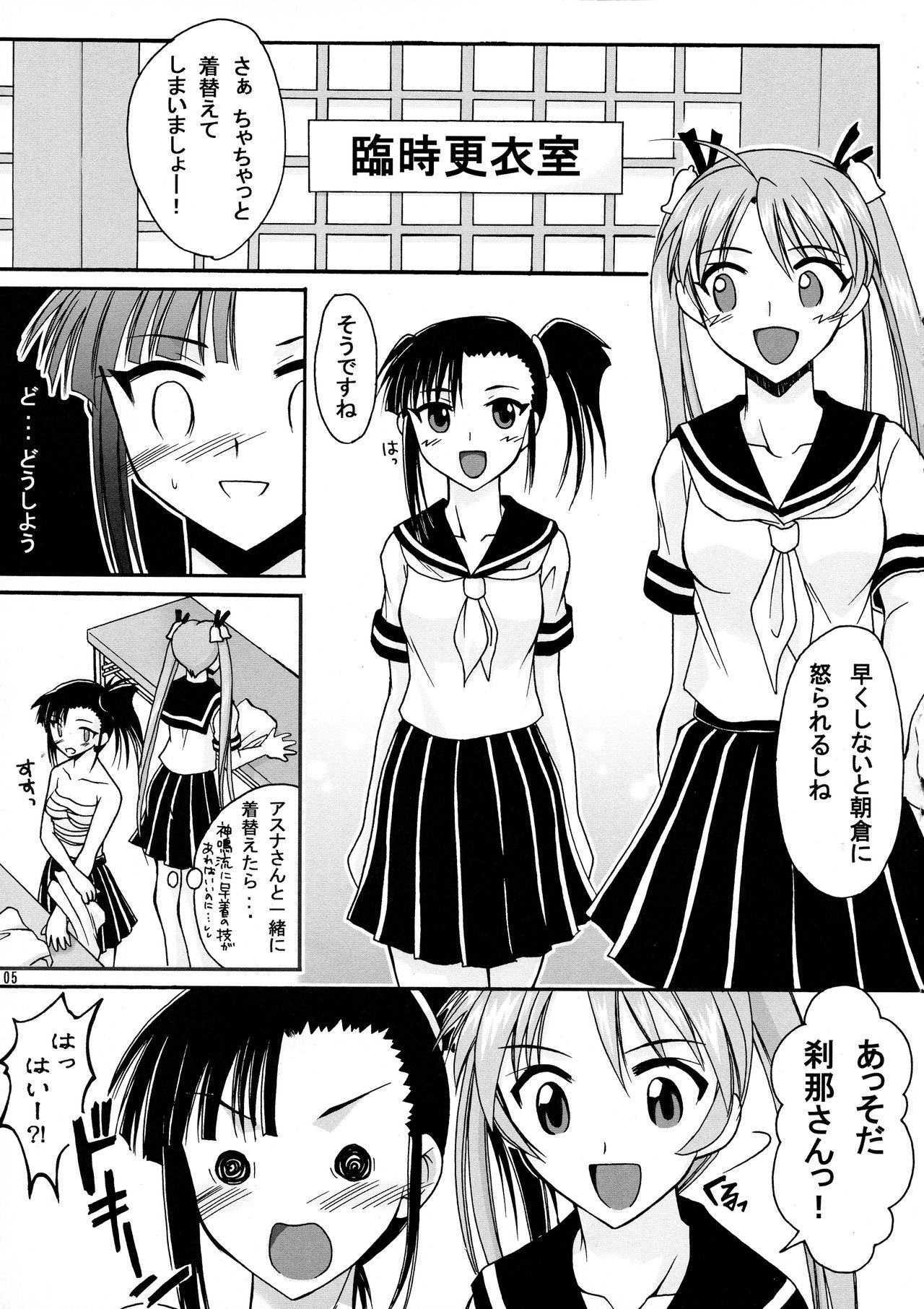 Mahou Seito Asuna x Setsuna! page 5 full