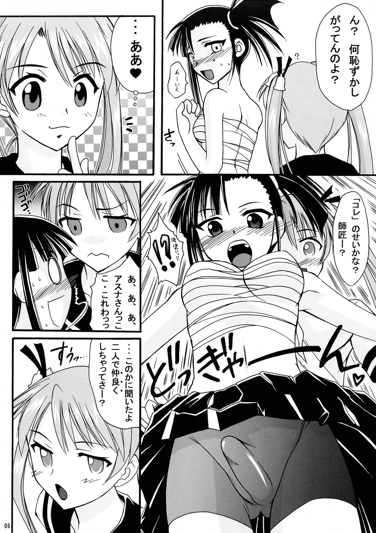 Mahou Seito Asuna x Setsuna! page 6 full