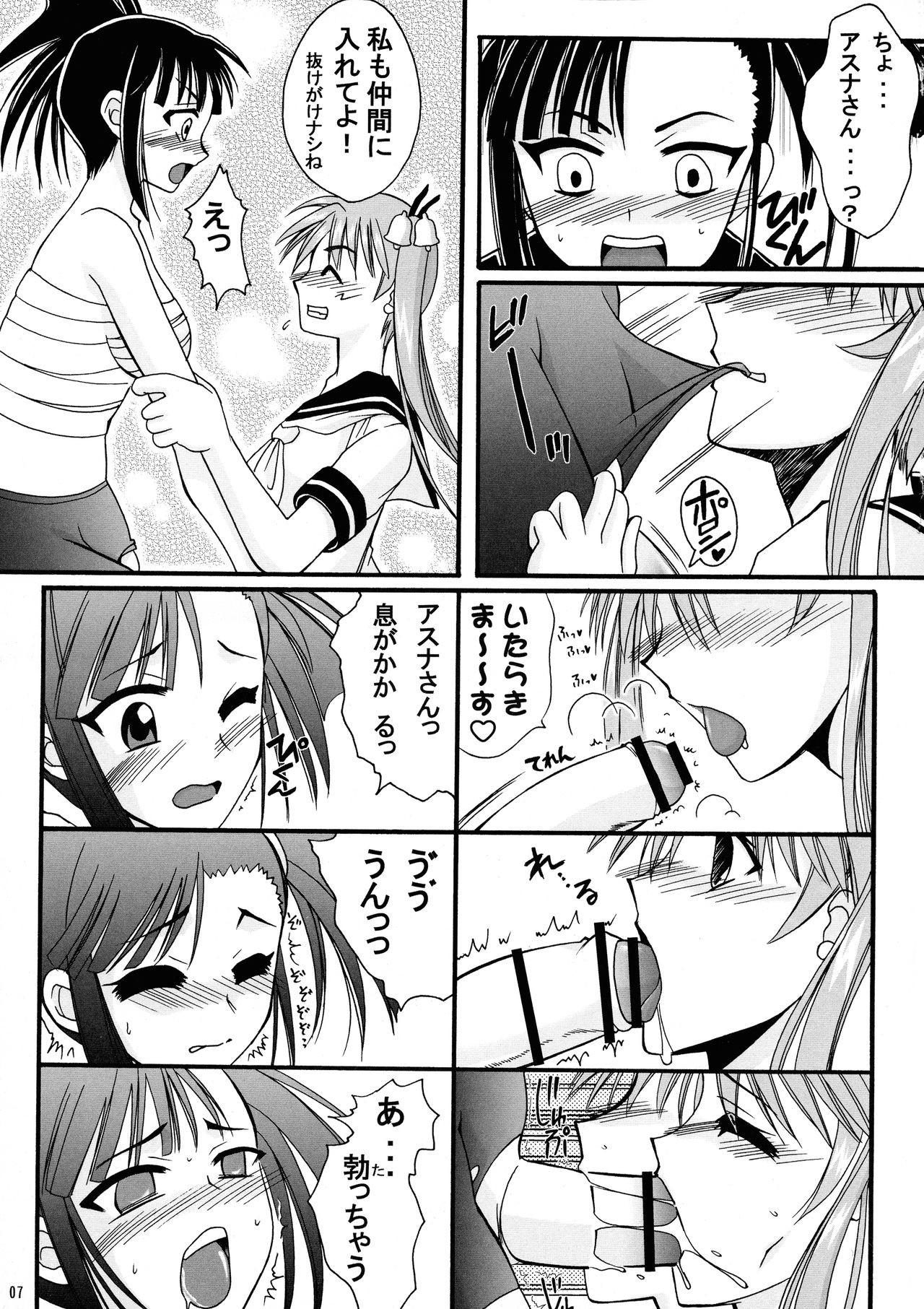Mahou Seito Asuna x Setsuna! page 7 full