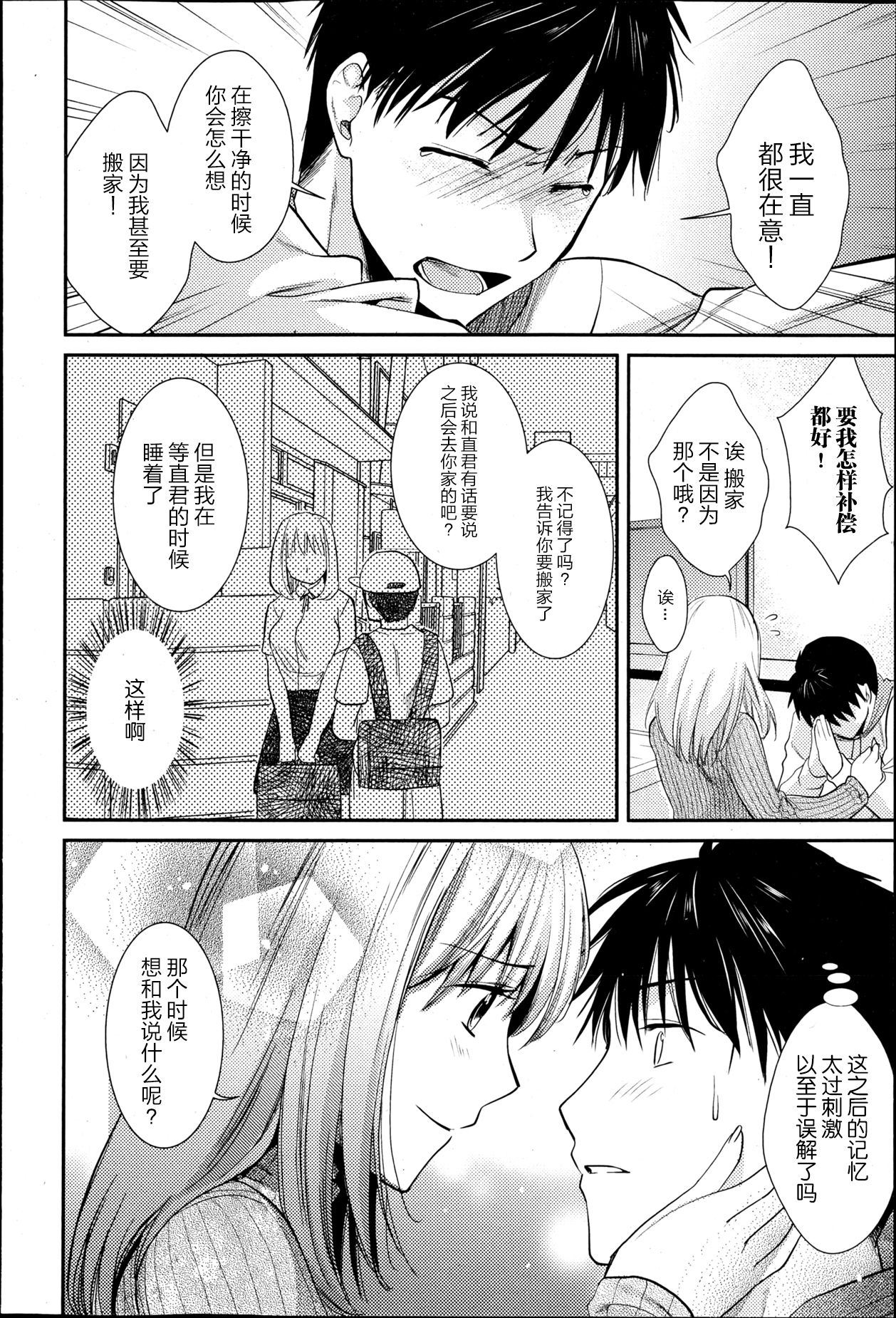 Anekoi Memory page 10 full