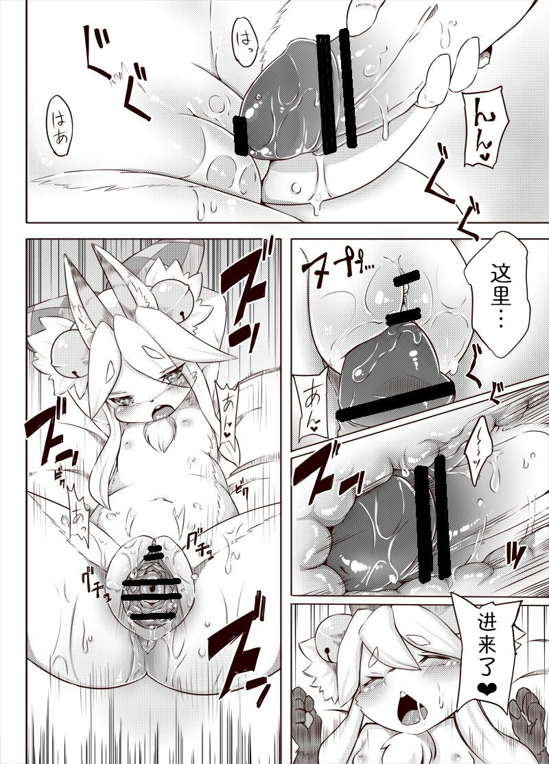 Fox manga page 2 full