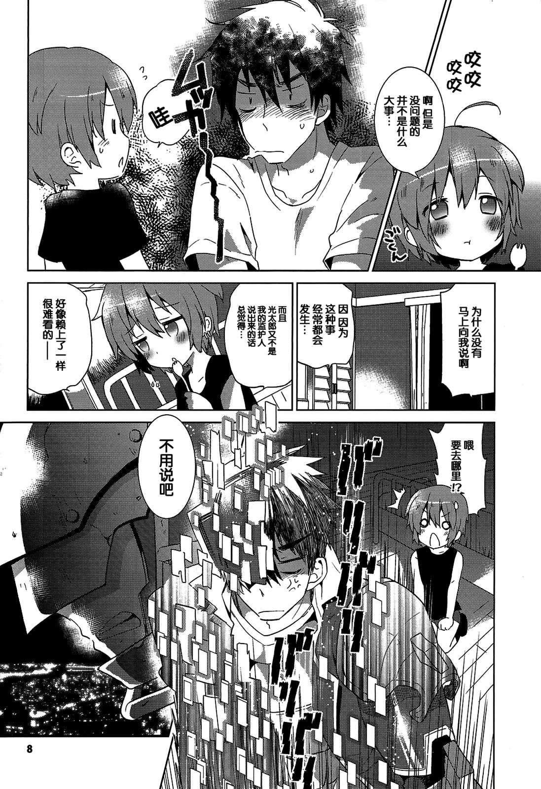 GAMBIT -Ganbitto- page 10 full