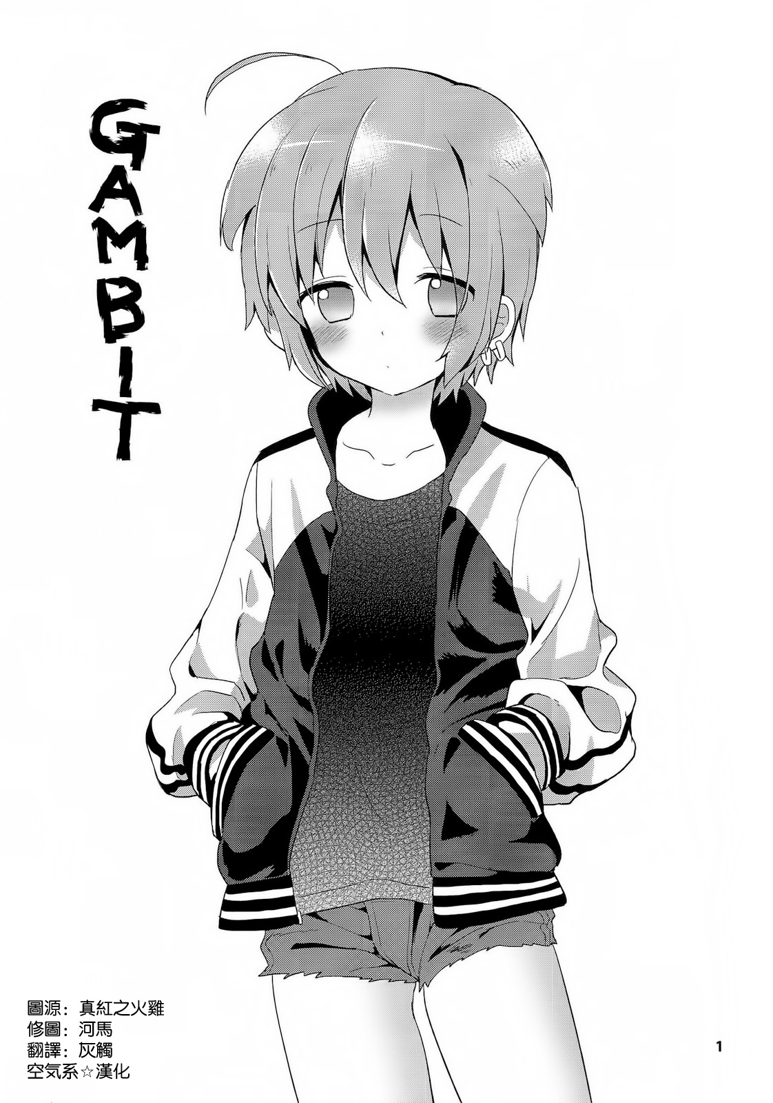 GAMBIT -Ganbitto- page 3 full