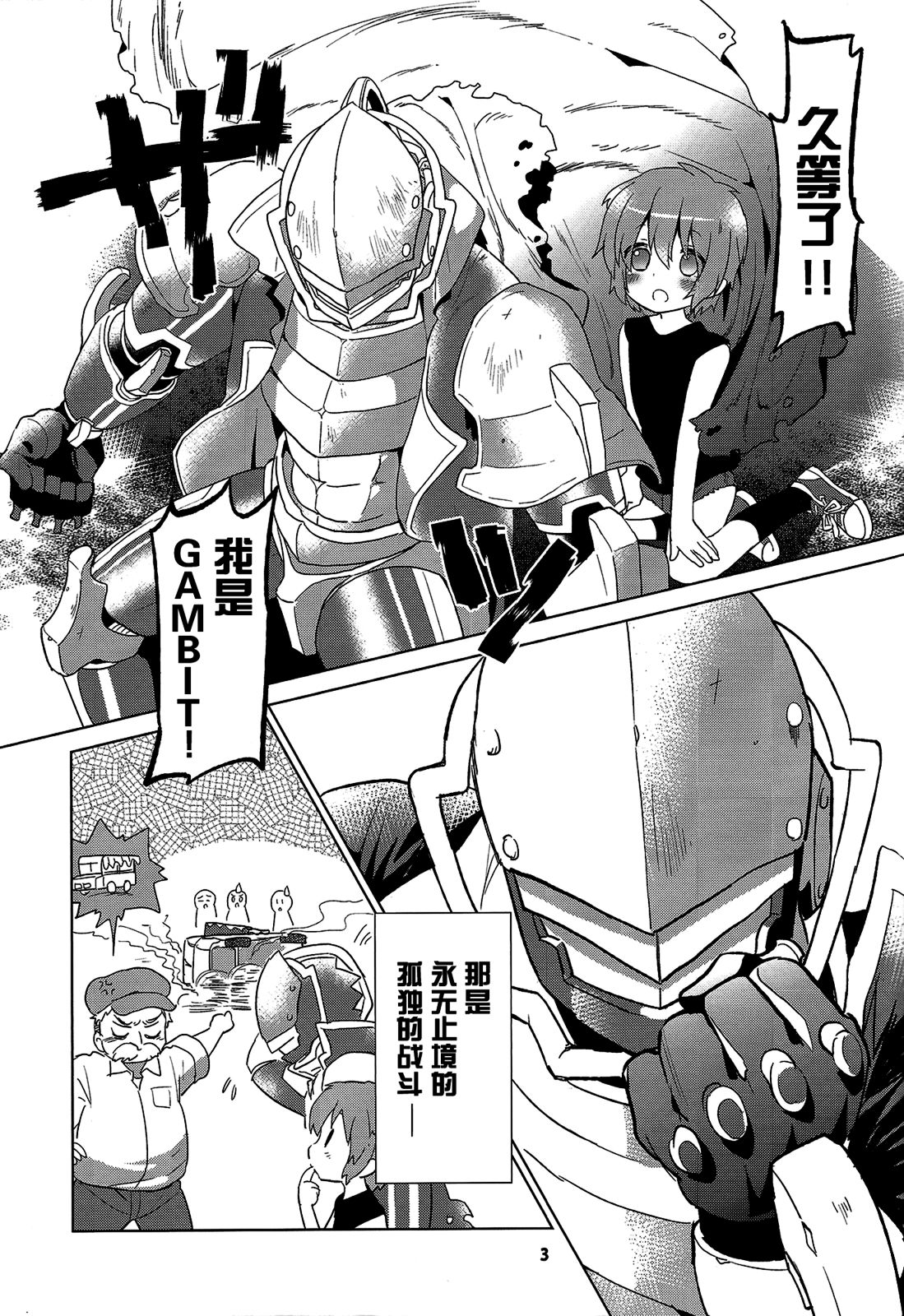 GAMBIT -Ganbitto- page 5 full