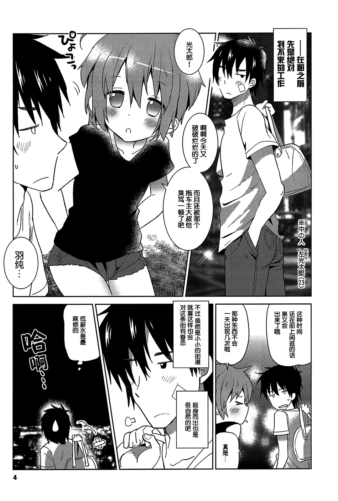 GAMBIT -Ganbitto- page 6 full