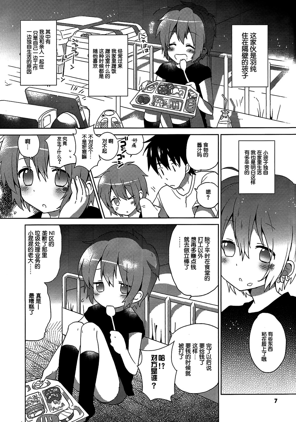 GAMBIT -Ganbitto- page 9 full