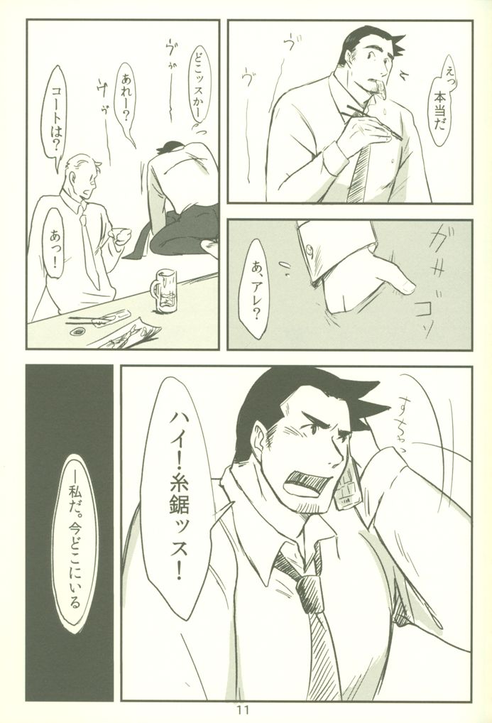 Shisen ga, Attara page 10 full