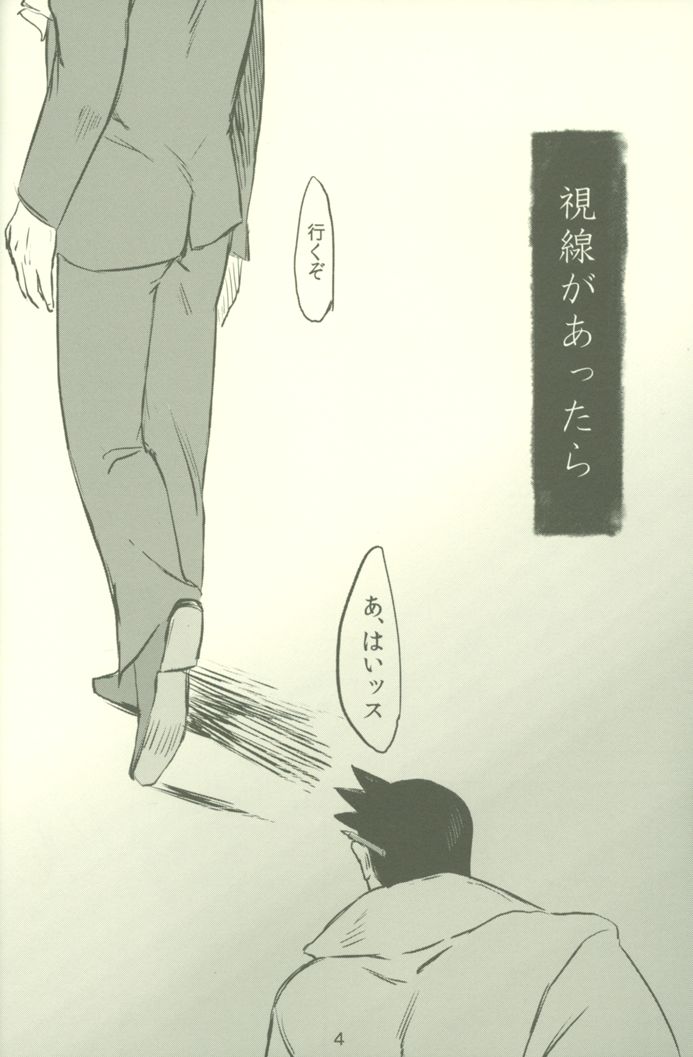 Shisen ga, Attara page 3 full