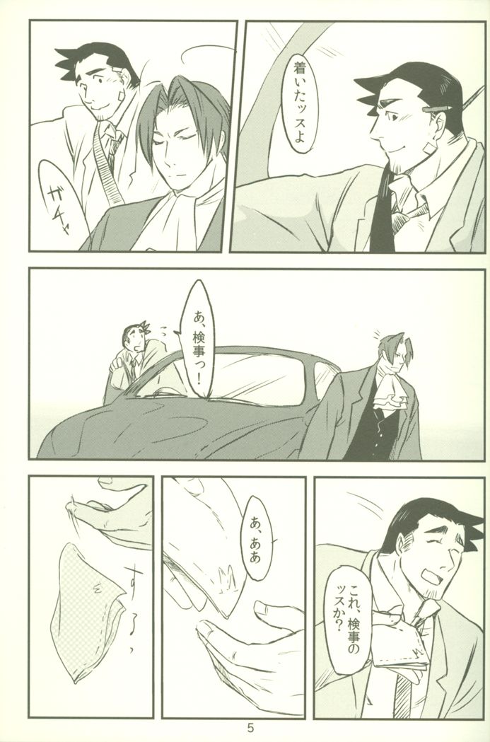 Shisen ga, Attara page 4 full