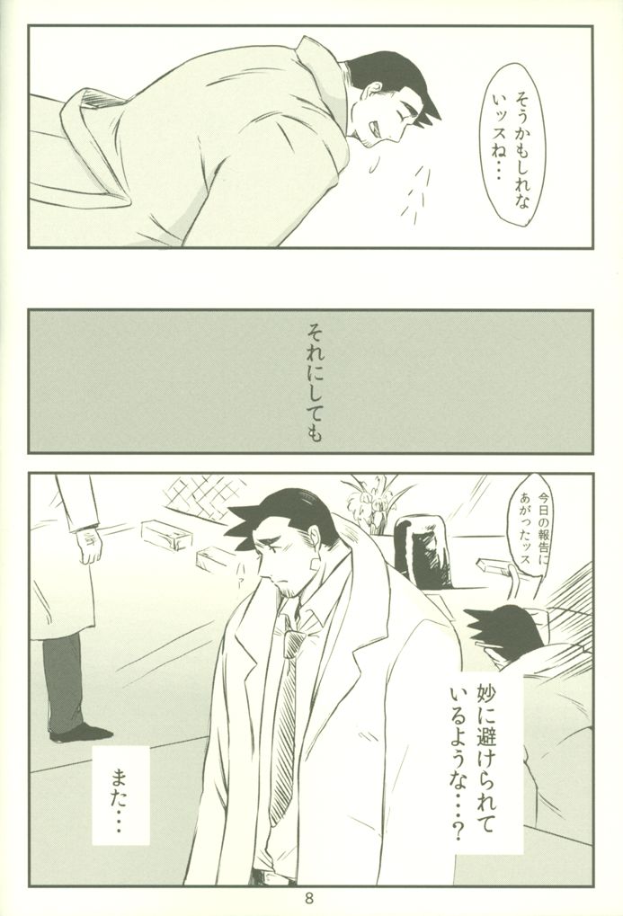 Shisen ga, Attara page 7 full
