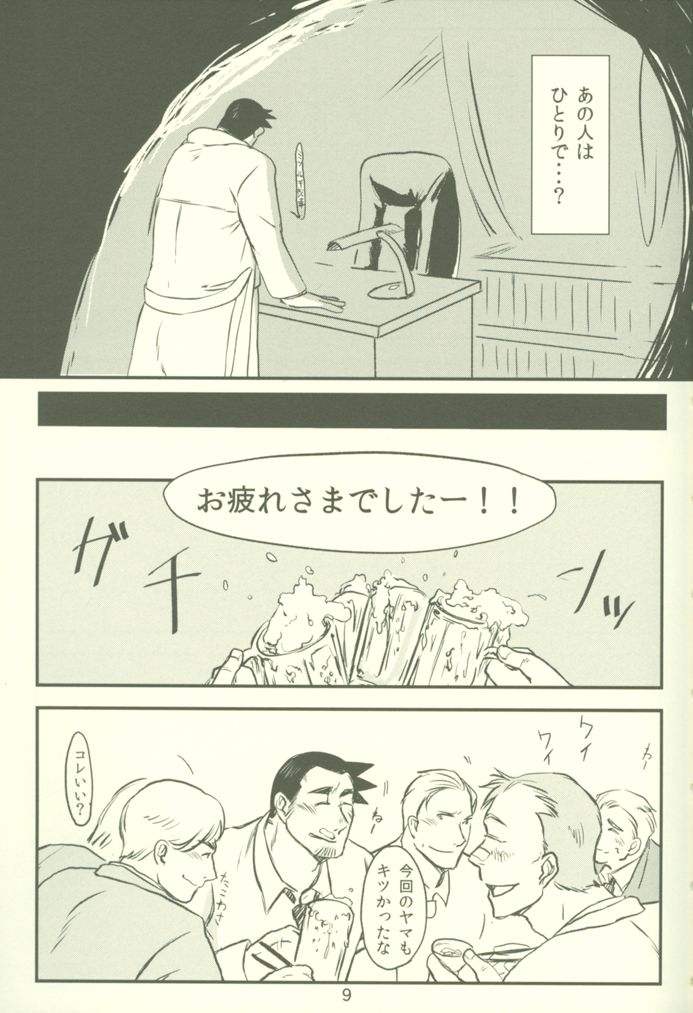 Shisen ga, Attara page 8 full