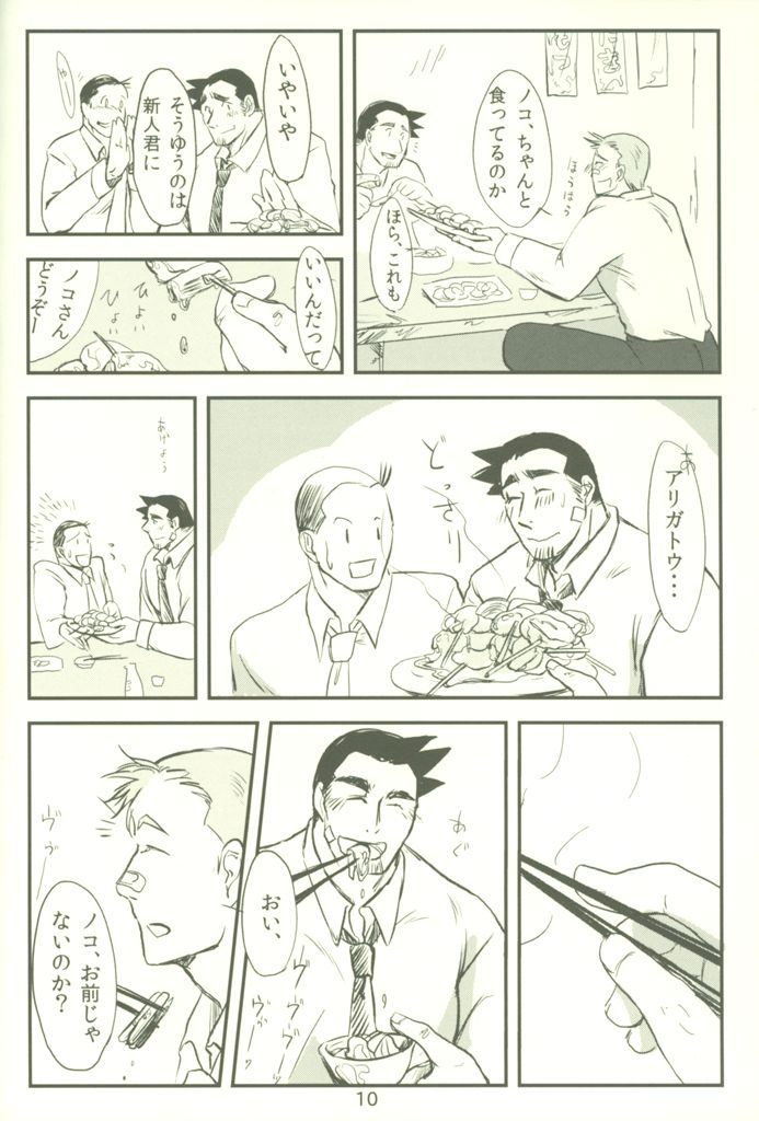 Shisen ga, Attara page 9 full