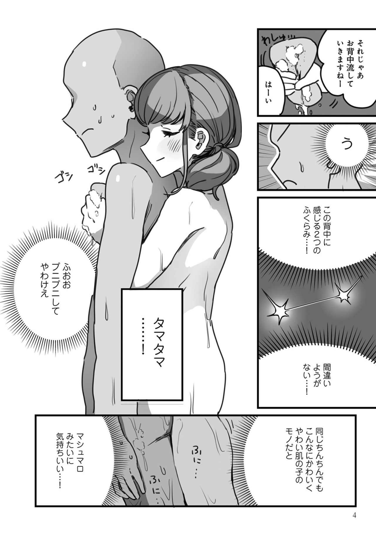 Otokonoko Fuuzoku de Onnanoko mitai ni Ikasarechau Anthology Boku no Jouren-san page 6 full
