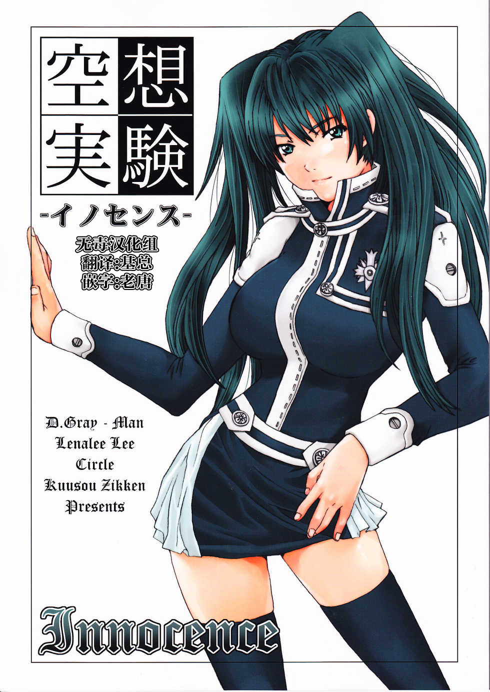 Kuusou Zikken - Innocence - page 1 full