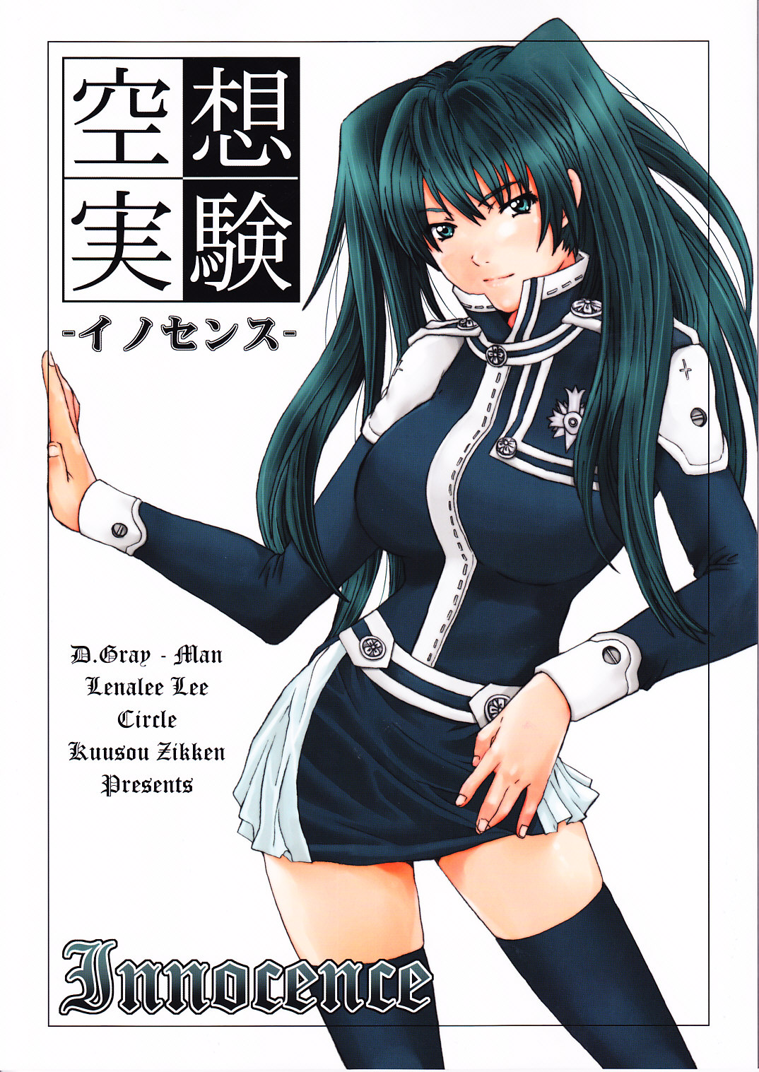 Kuusou Zikken - Innocence - page 2 full