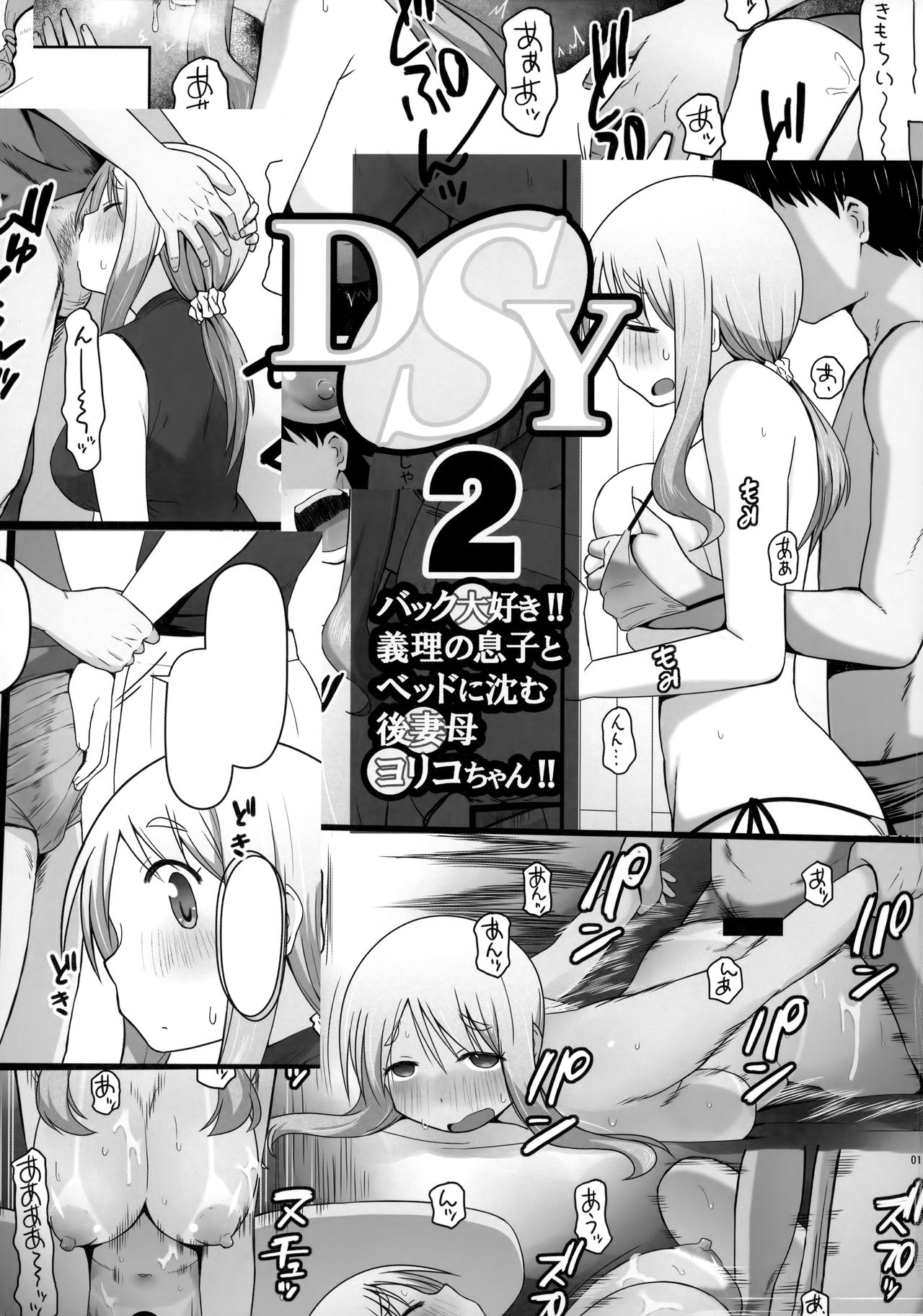 Angel's stroke 129 DSY2 bakku daisuki! Giri no musuko to beddo ni shizumu gosai haha Yoriko-chan! ! page 2 full