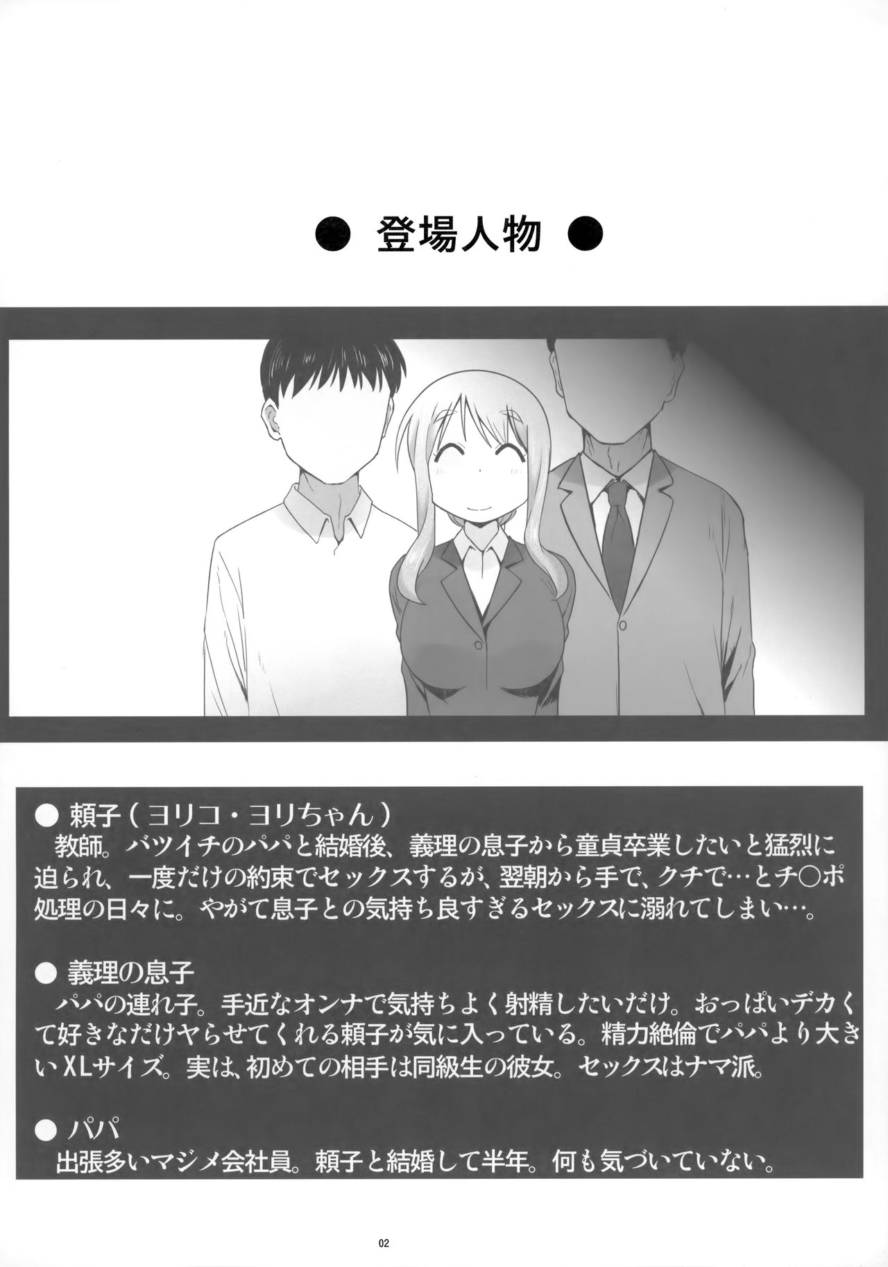 Angel's stroke 129 DSY2 bakku daisuki! Giri no musuko to beddo ni shizumu gosai haha Yoriko-chan! ! page 3 full