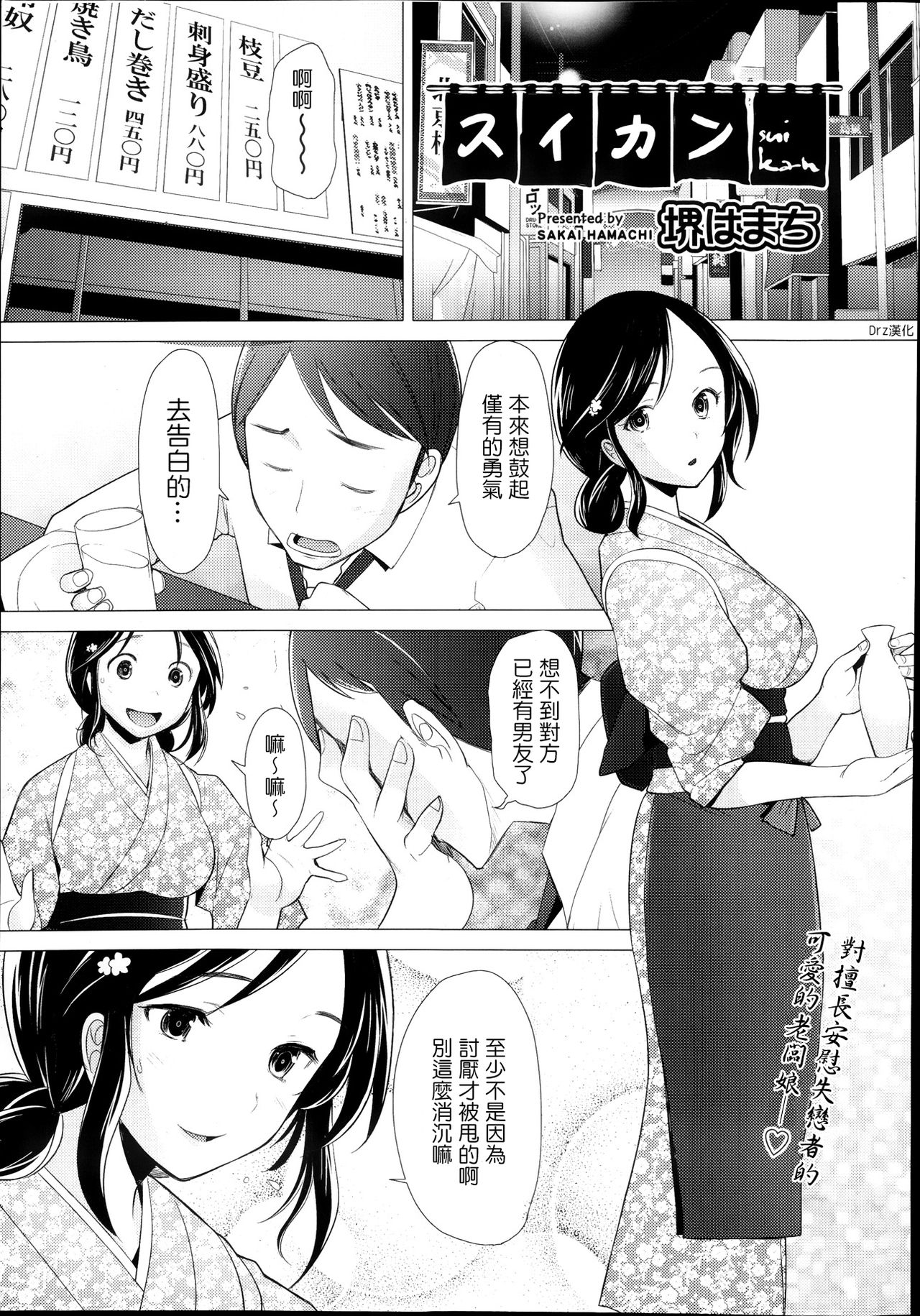 Suikan page 1 full