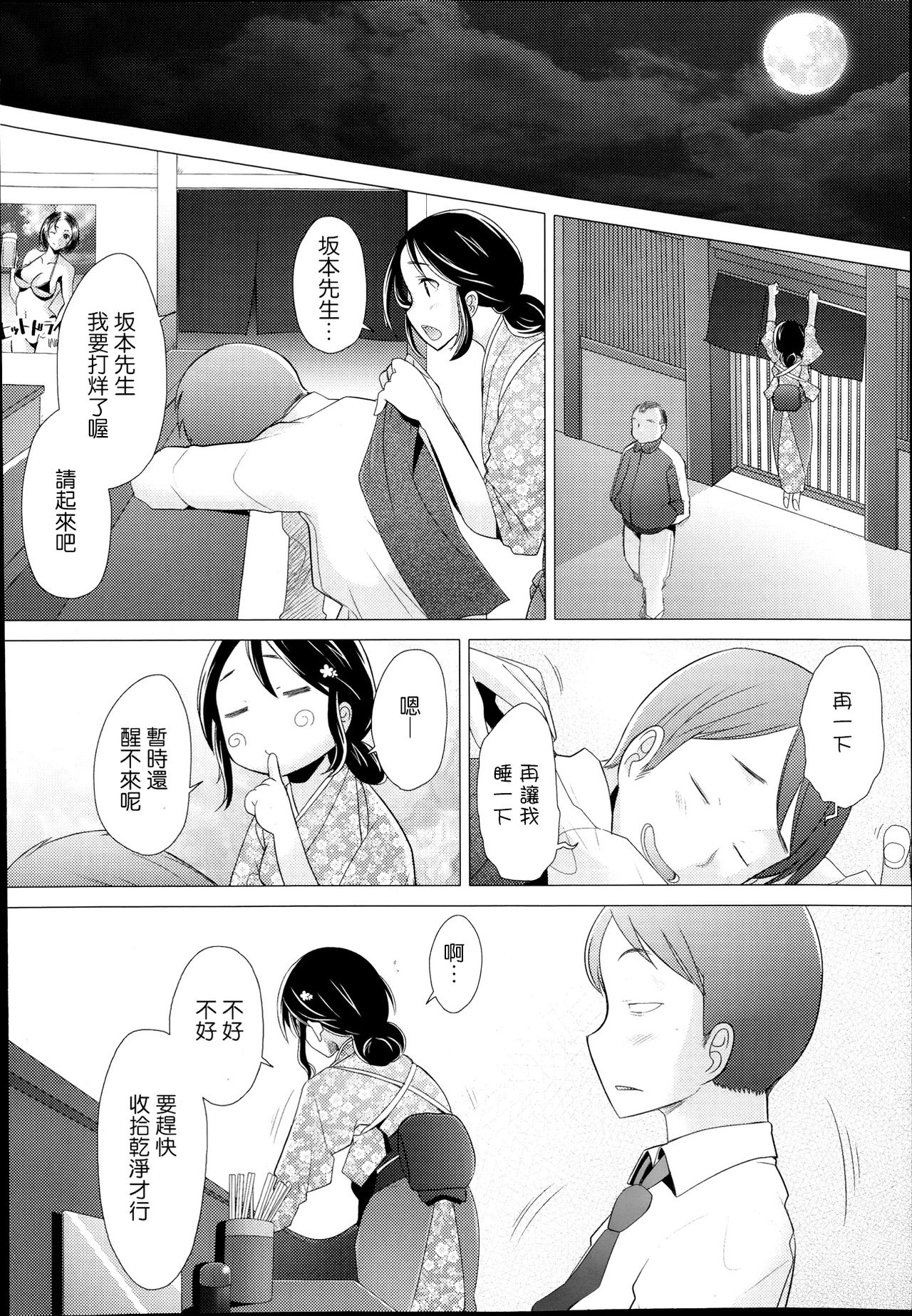 Suikan page 4 full
