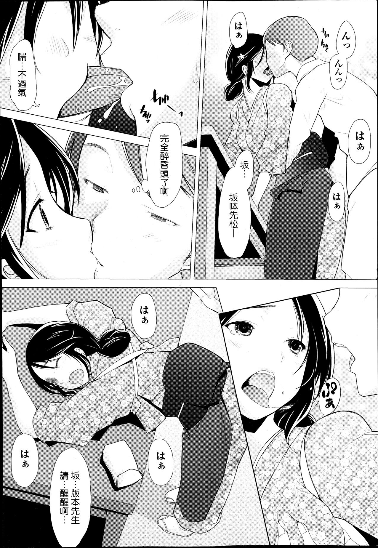 Suikan page 6 full