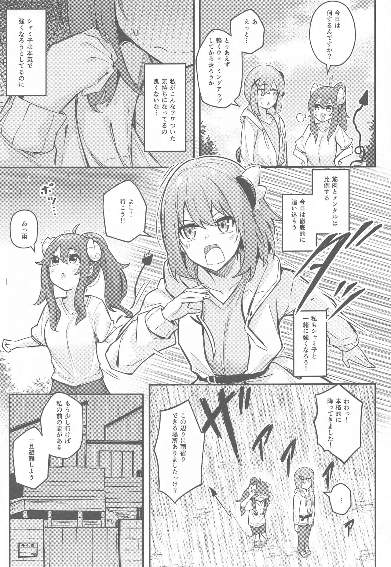 Mazoku no usui Sho page 8 full