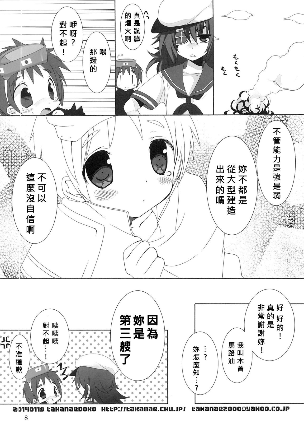 Oogata Kenzou ni Tairyou no Shizai o Motte ikareta Teitoku no Ikari o Butsukerareru Maruyu no Hon page 8 full