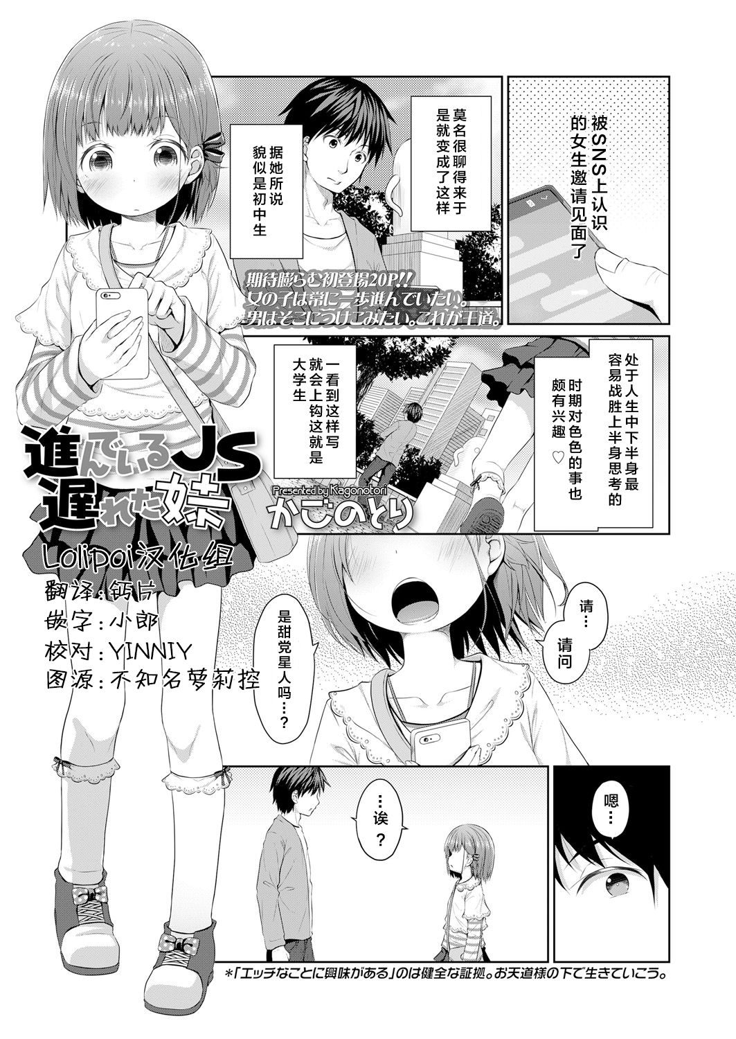 Susundeiru JS Okureta Imouto page 1 full