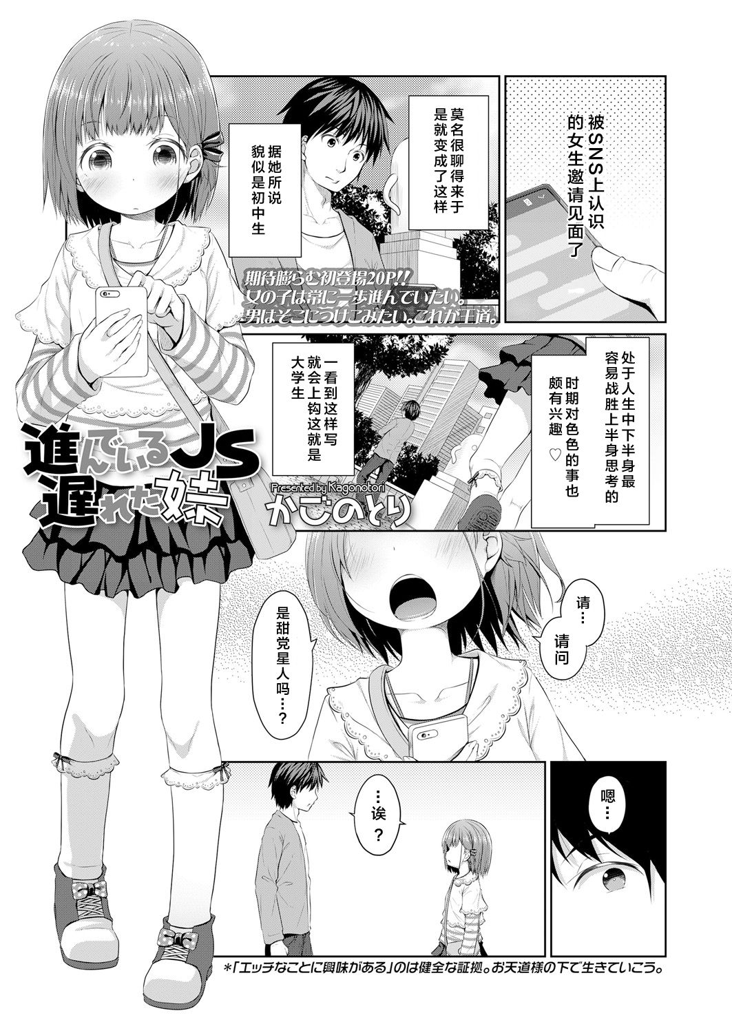 Susundeiru JS Okureta Imouto page 2 full