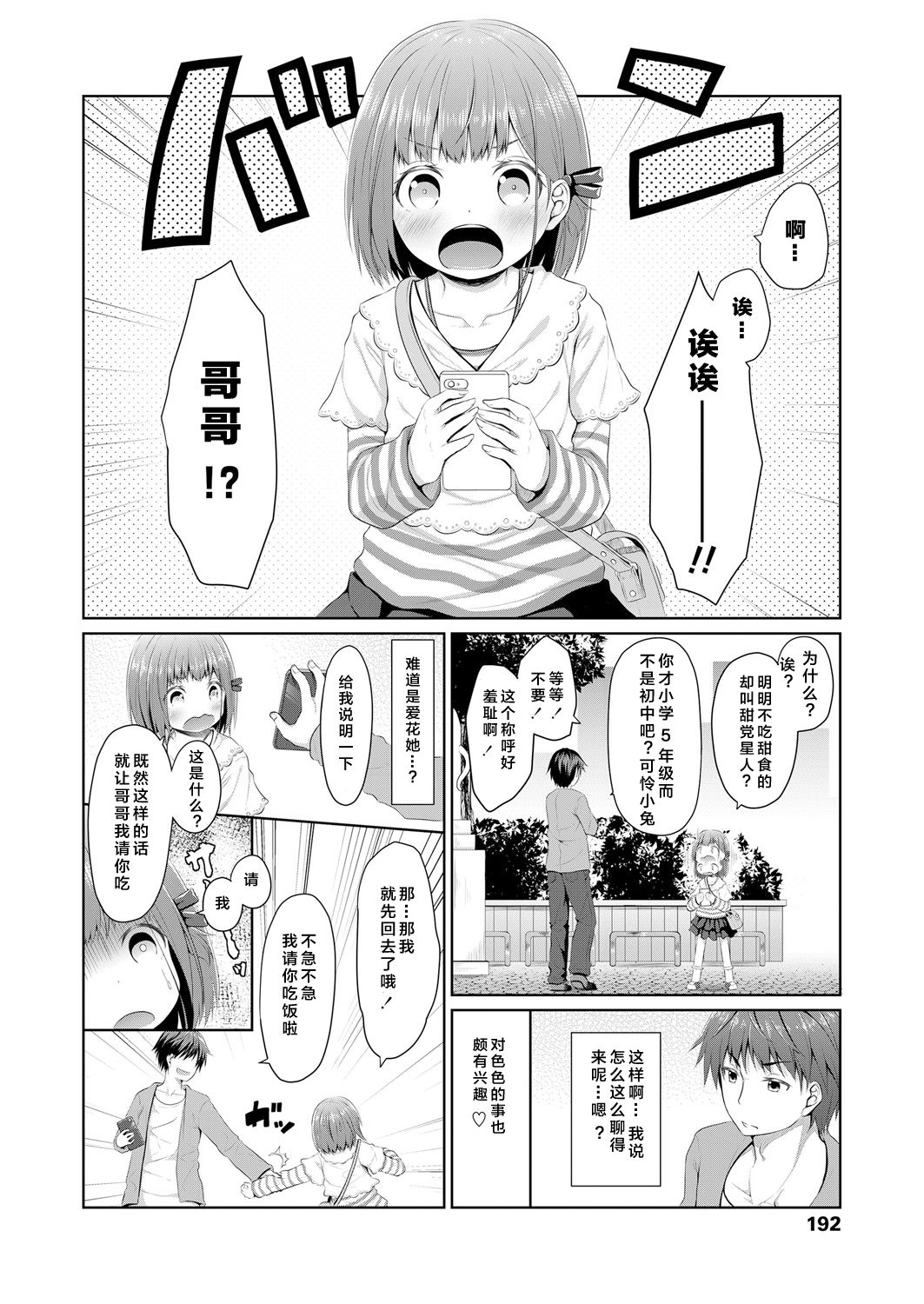 Susundeiru JS Okureta Imouto page 3 full