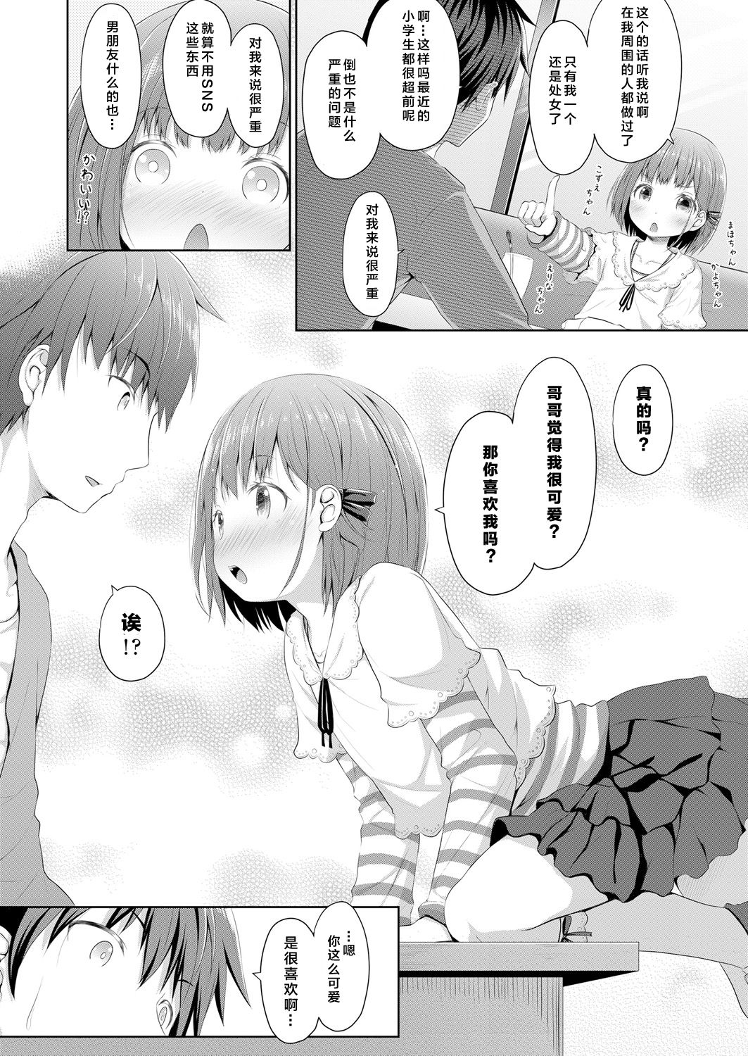 Susundeiru JS Okureta Imouto page 5 full