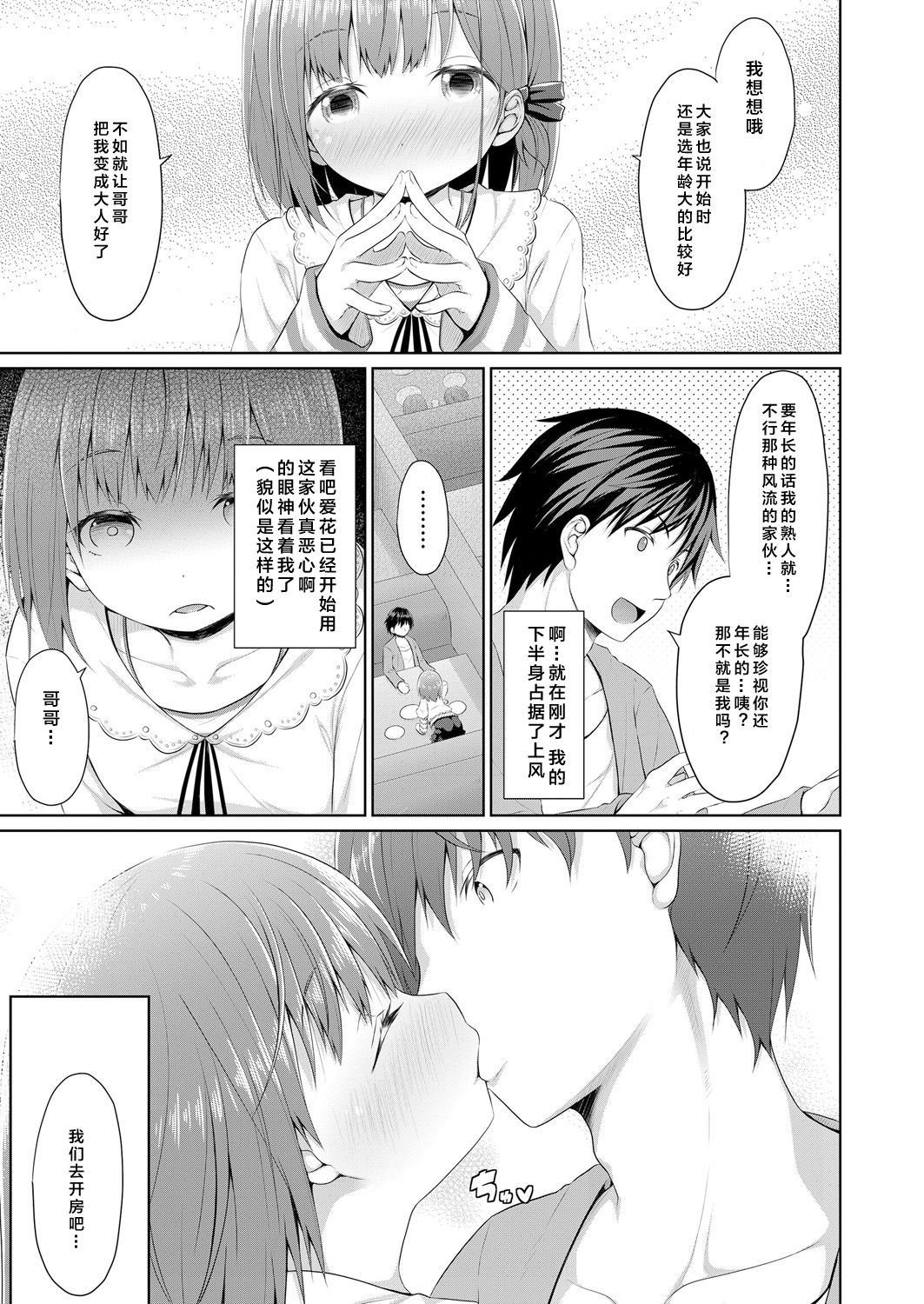 Susundeiru JS Okureta Imouto page 6 full