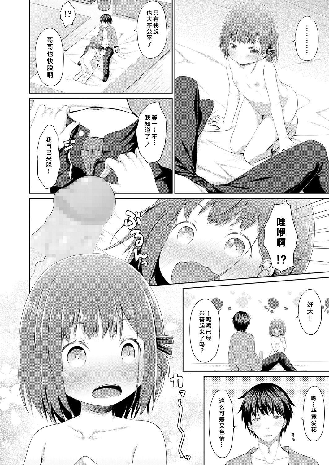 Susundeiru JS Okureta Imouto page 9 full