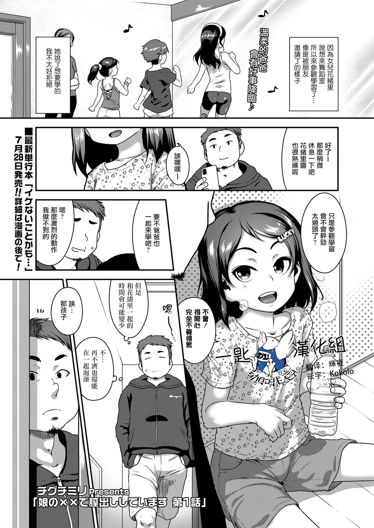 Musume no xx de Chitsu Dashi Shiteimasu Ch.1 page 1 full
