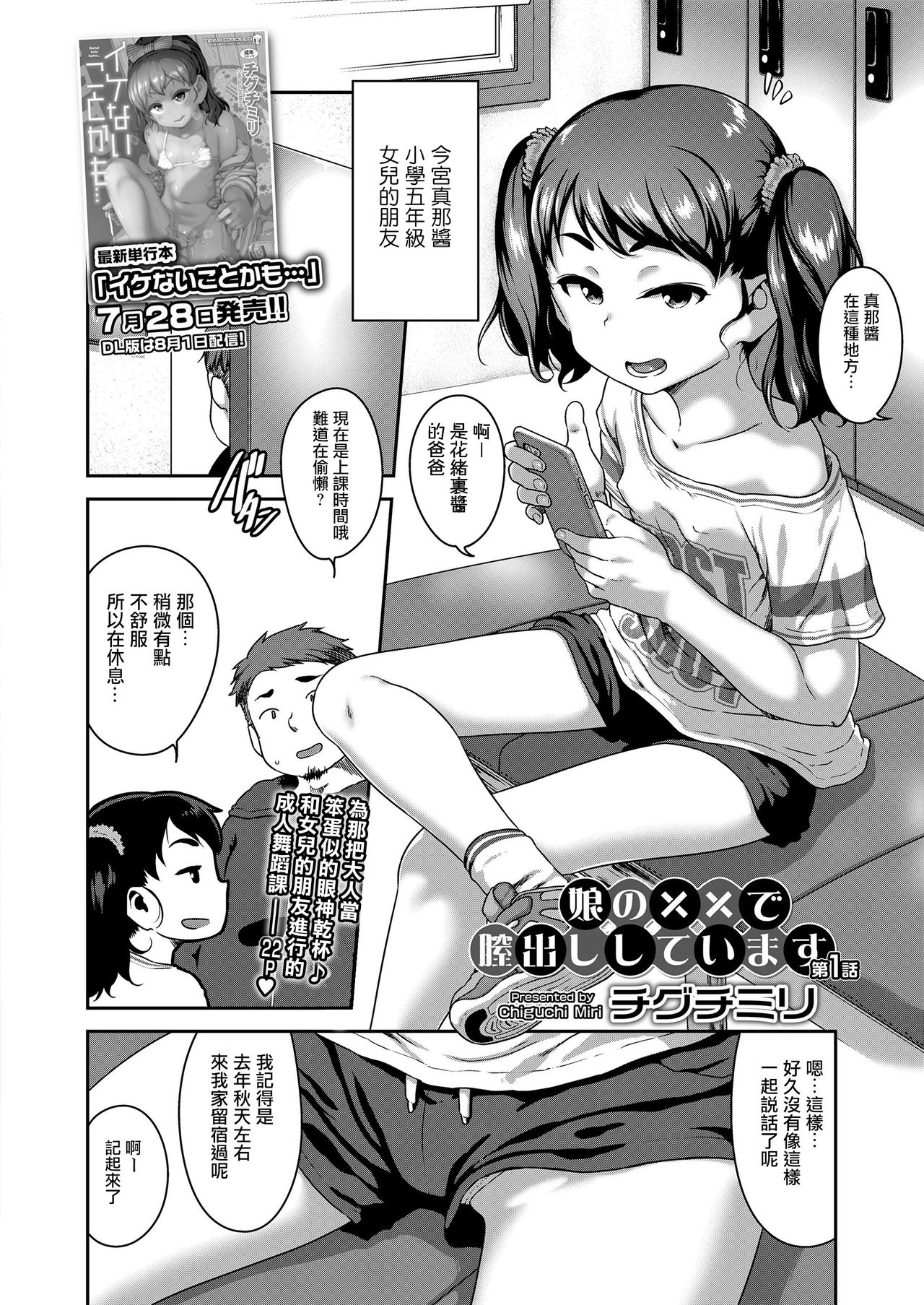 Musume no xx de Chitsu Dashi Shiteimasu Ch.1 page 3 full