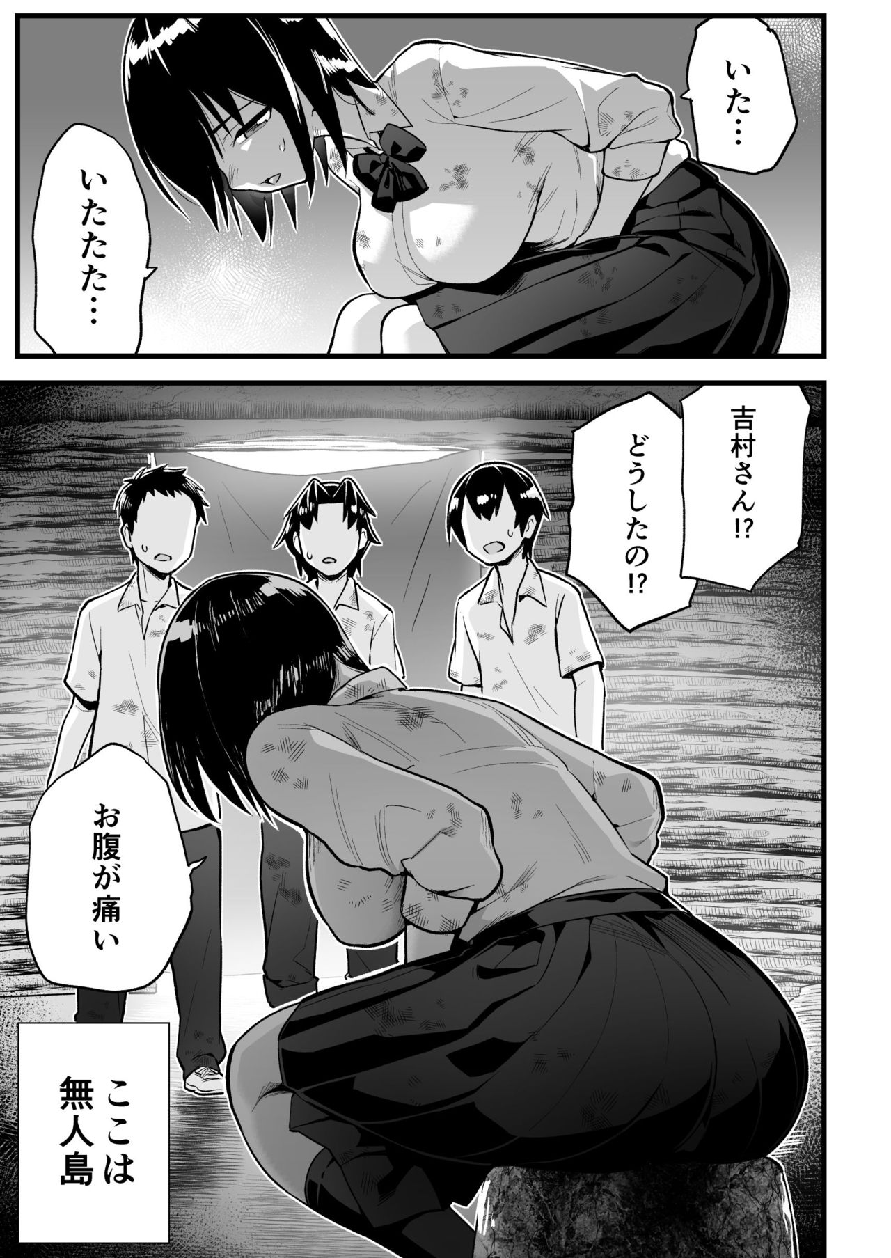 Mujintou JK! Choroi yo Yoshimura-san! 7～Danshi VS Yoshimura-san Gachibatoru-hen～ page 4 full
