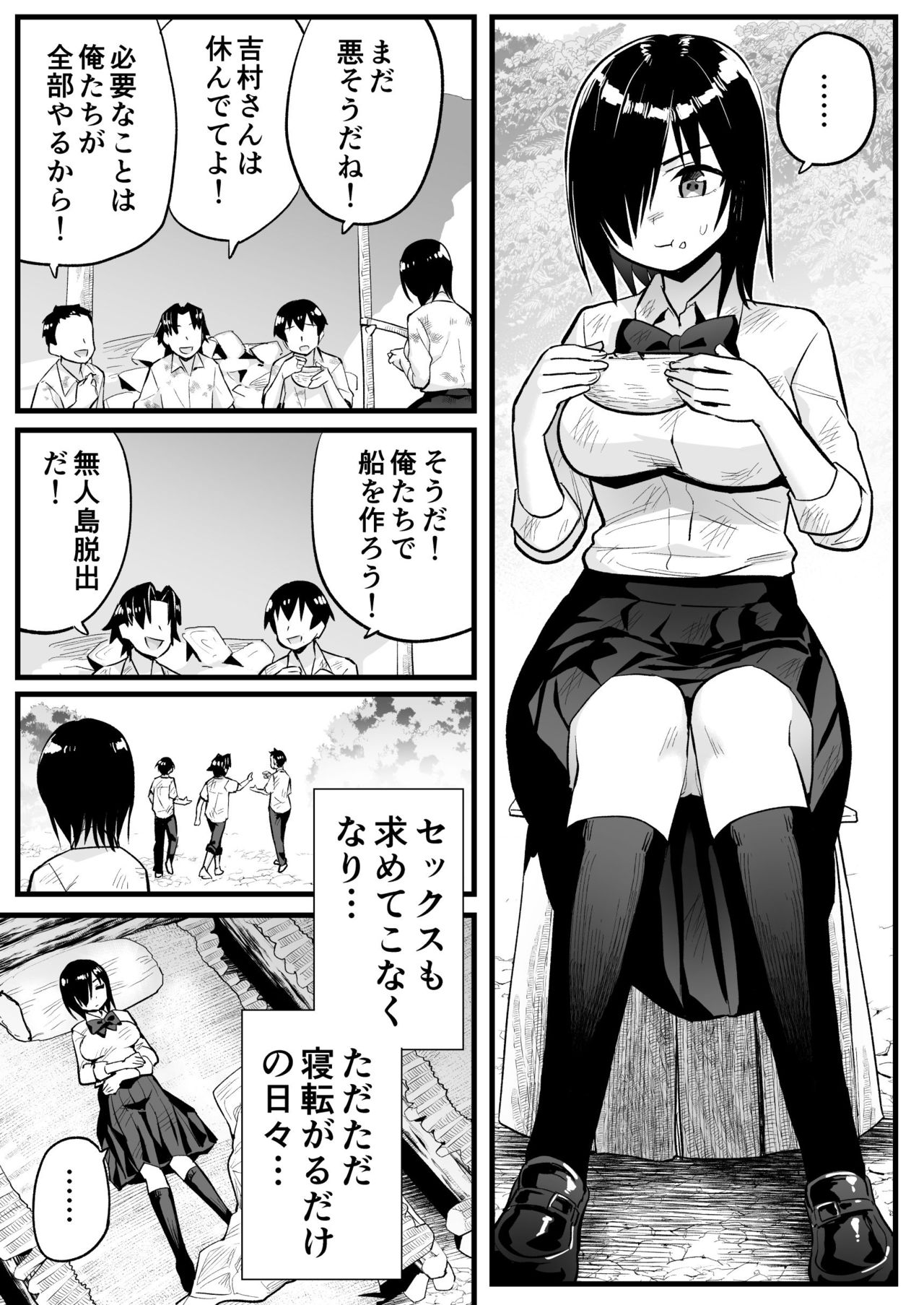 Mujintou JK! Choroi yo Yoshimura-san! 7～Danshi VS Yoshimura-san Gachibatoru-hen～ page 8 full