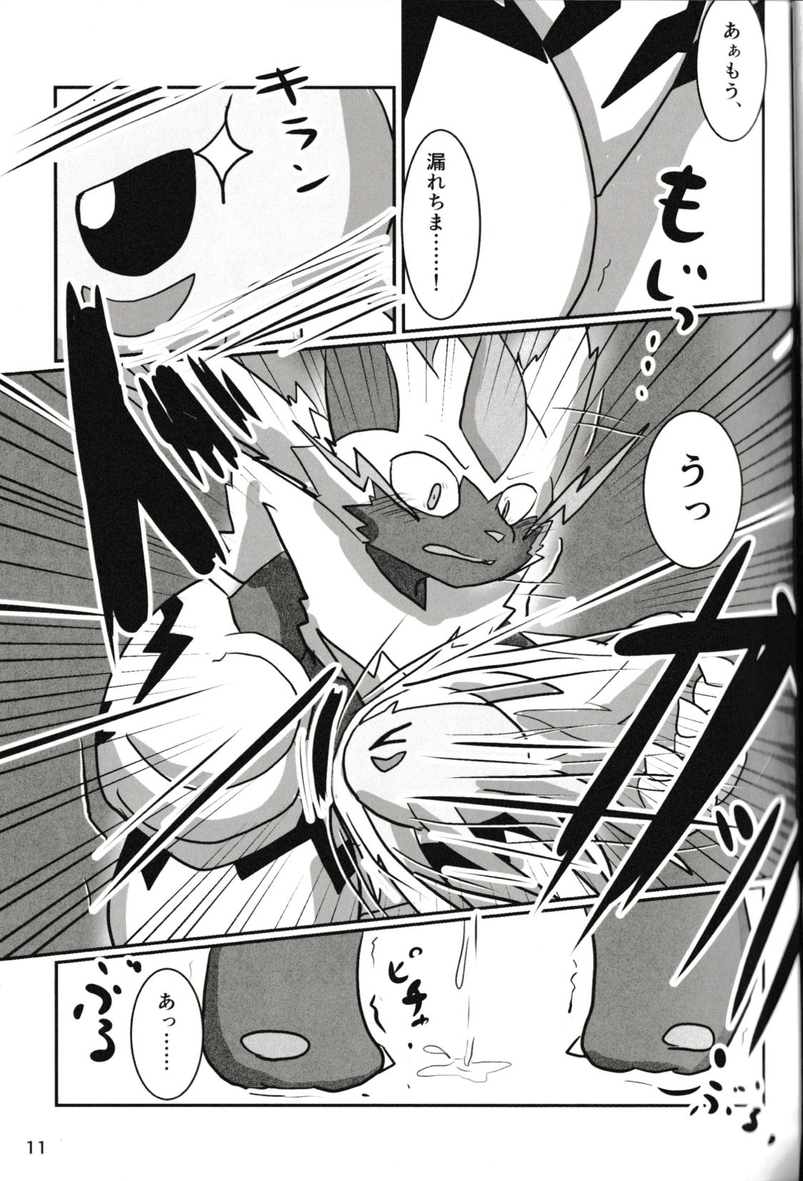 Pee Pee Max!! page 10 full