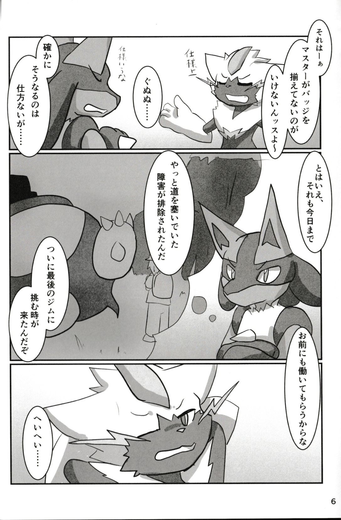 Pee Pee Max!! page 5 full