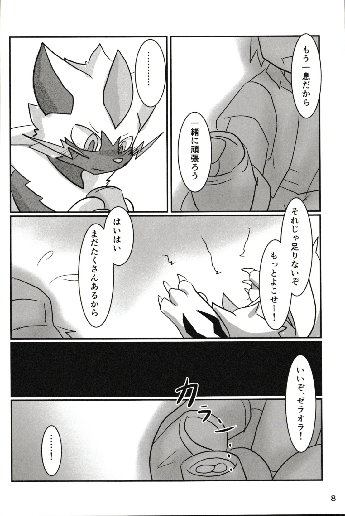 Pee Pee Max!! page 7 full