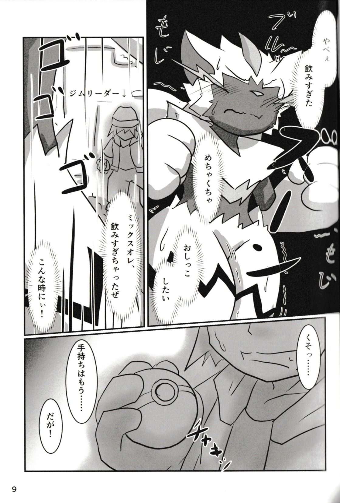 Pee Pee Max!! page 8 full