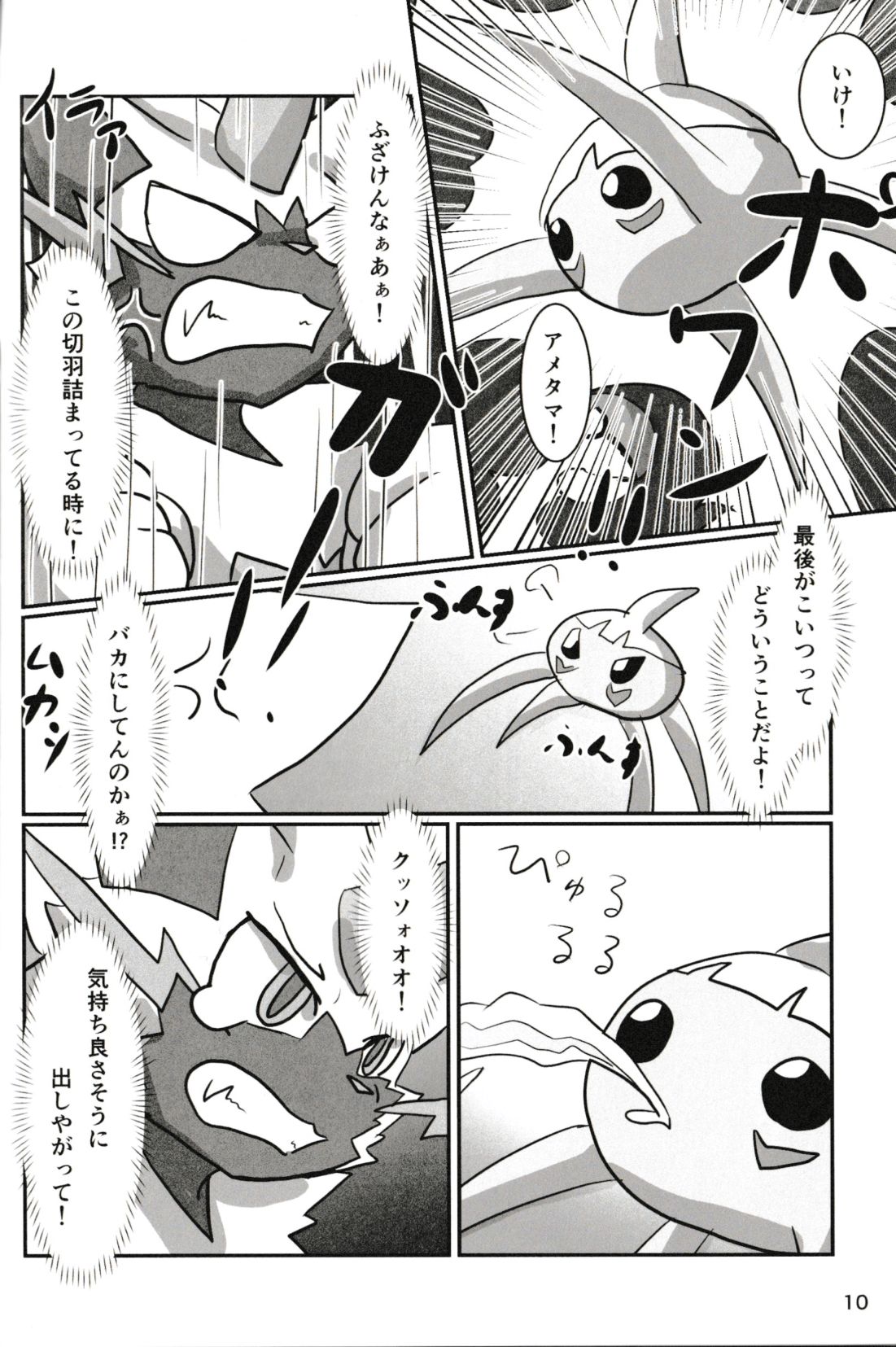 Pee Pee Max!! page 9 full