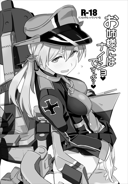 Onee-sama ni wa Naisho desu yo? page 1 full