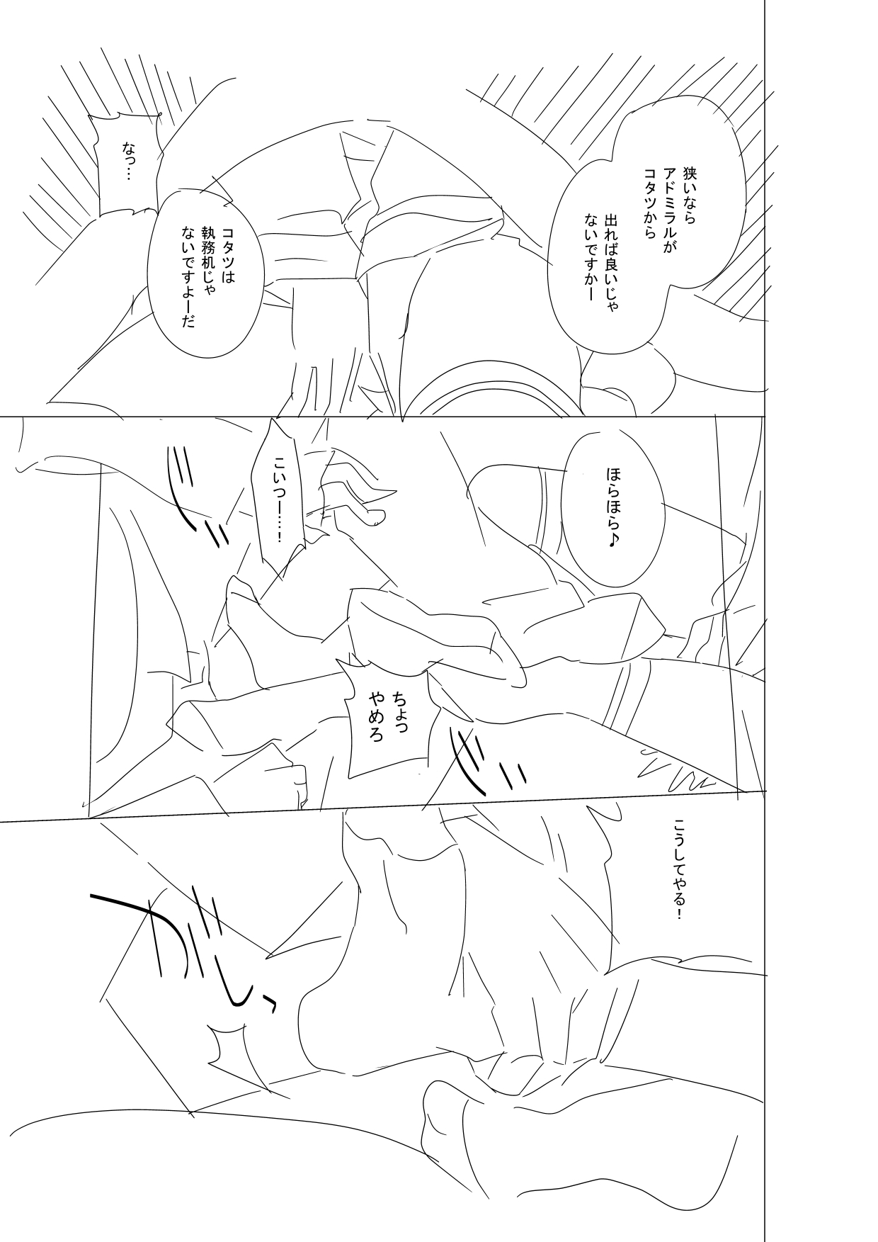 Onee-sama ni wa Naisho desu yo? page 4 full