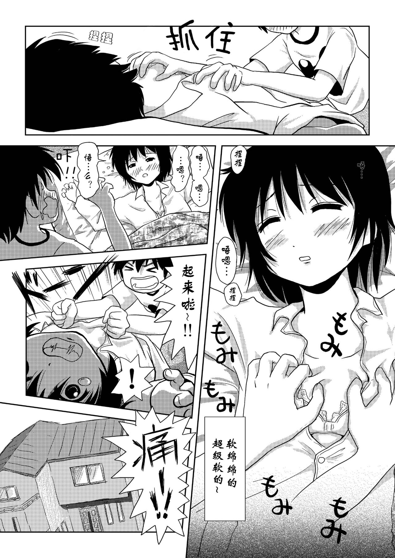 Chiru Roshutsu 2 page 10 full